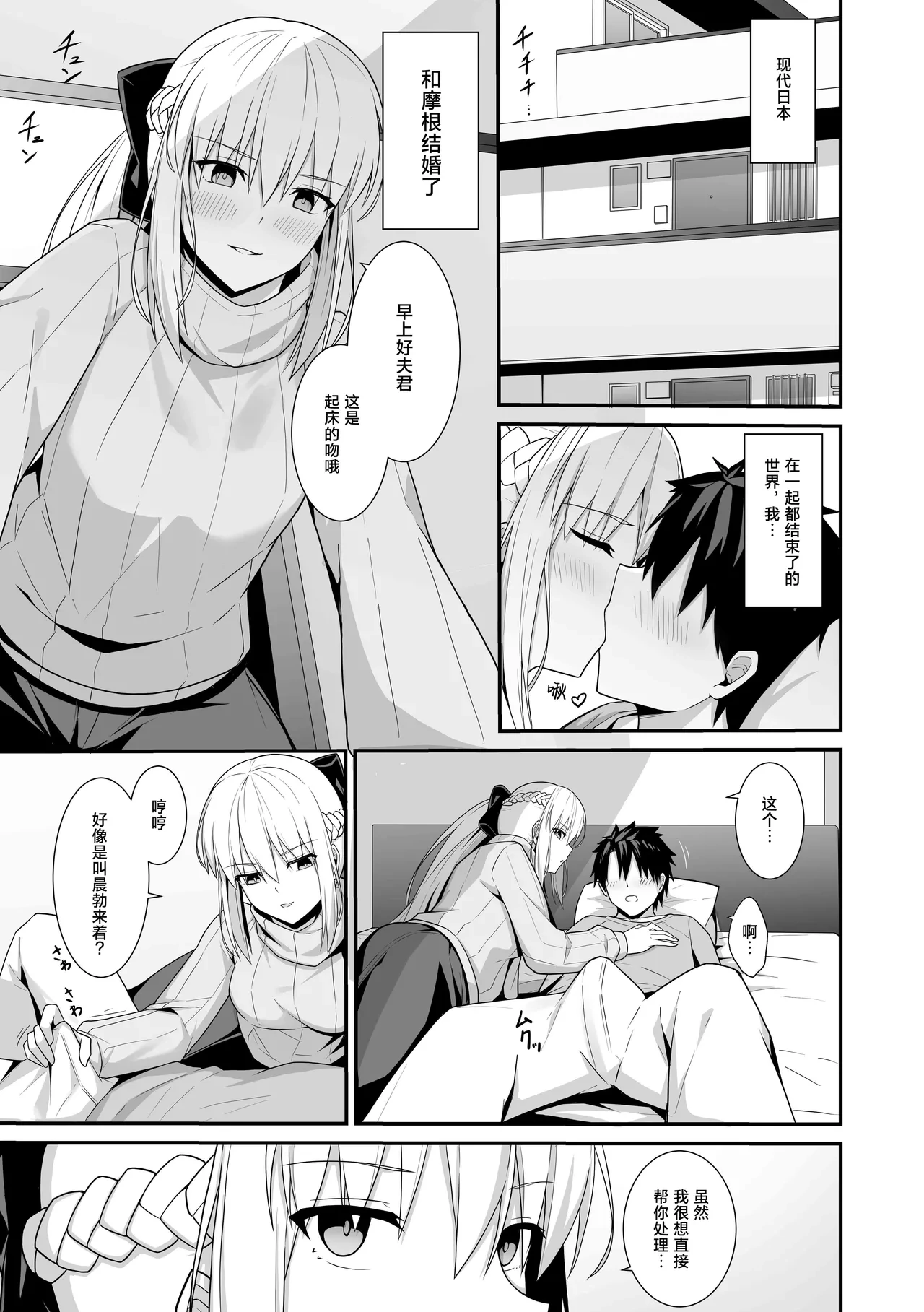 [Natsuzame] Morgan Heika to Shinkon Seikatsu | 和摩根陛下的新婚生活 (Fate/Grand Order) [Chinese] [月美汉化组] [Digital]