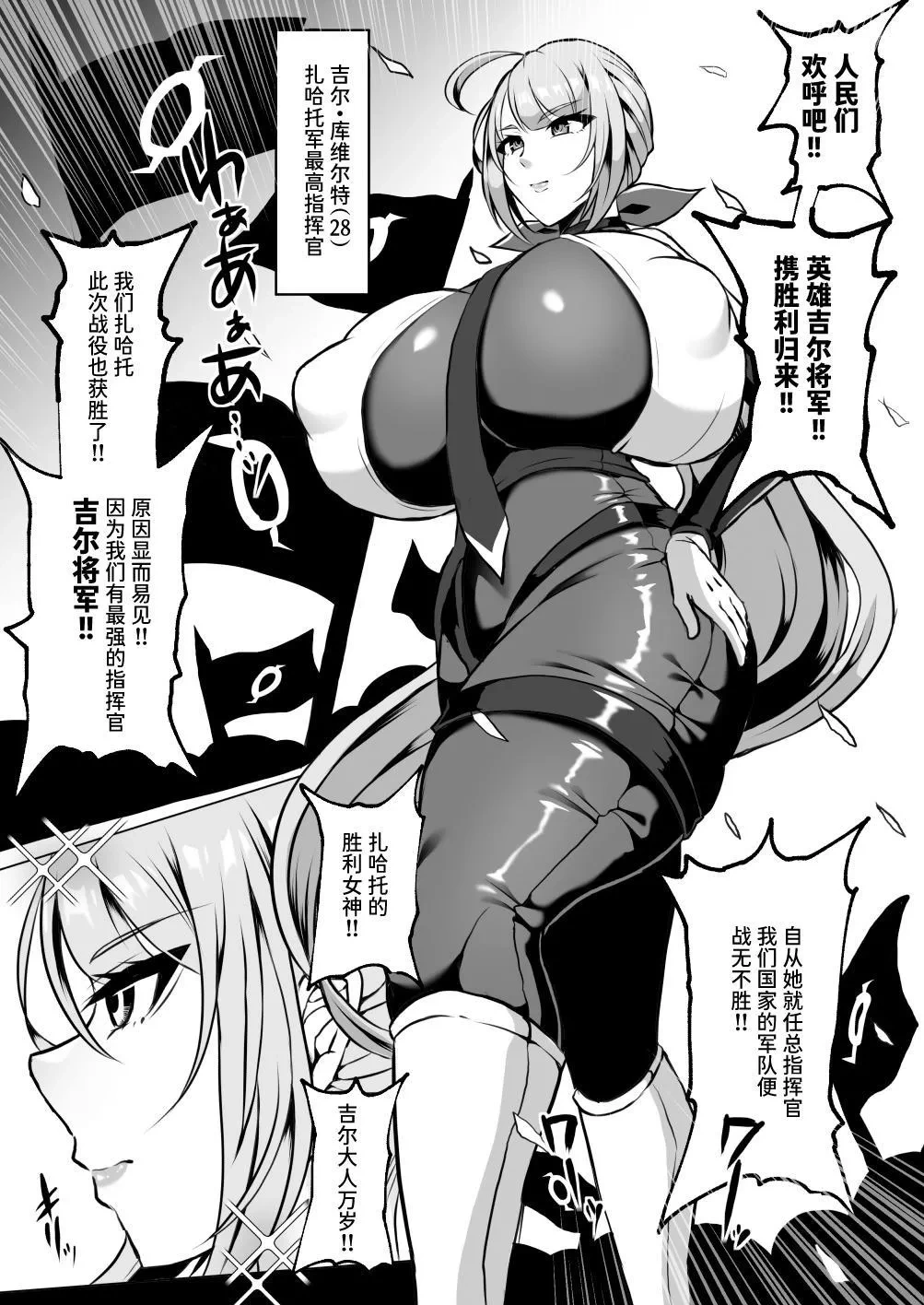 [ゆの湯]粗チン女将軍完全マゾ豚調教 〜巨根が正義の国で短小包茎に生まれちゃったプライドの高い女将軍を徹底的にわからせて雑魚チンに相応しいマゾ豚家畜に堕とすまで〜[中国翻訳] [DL版]