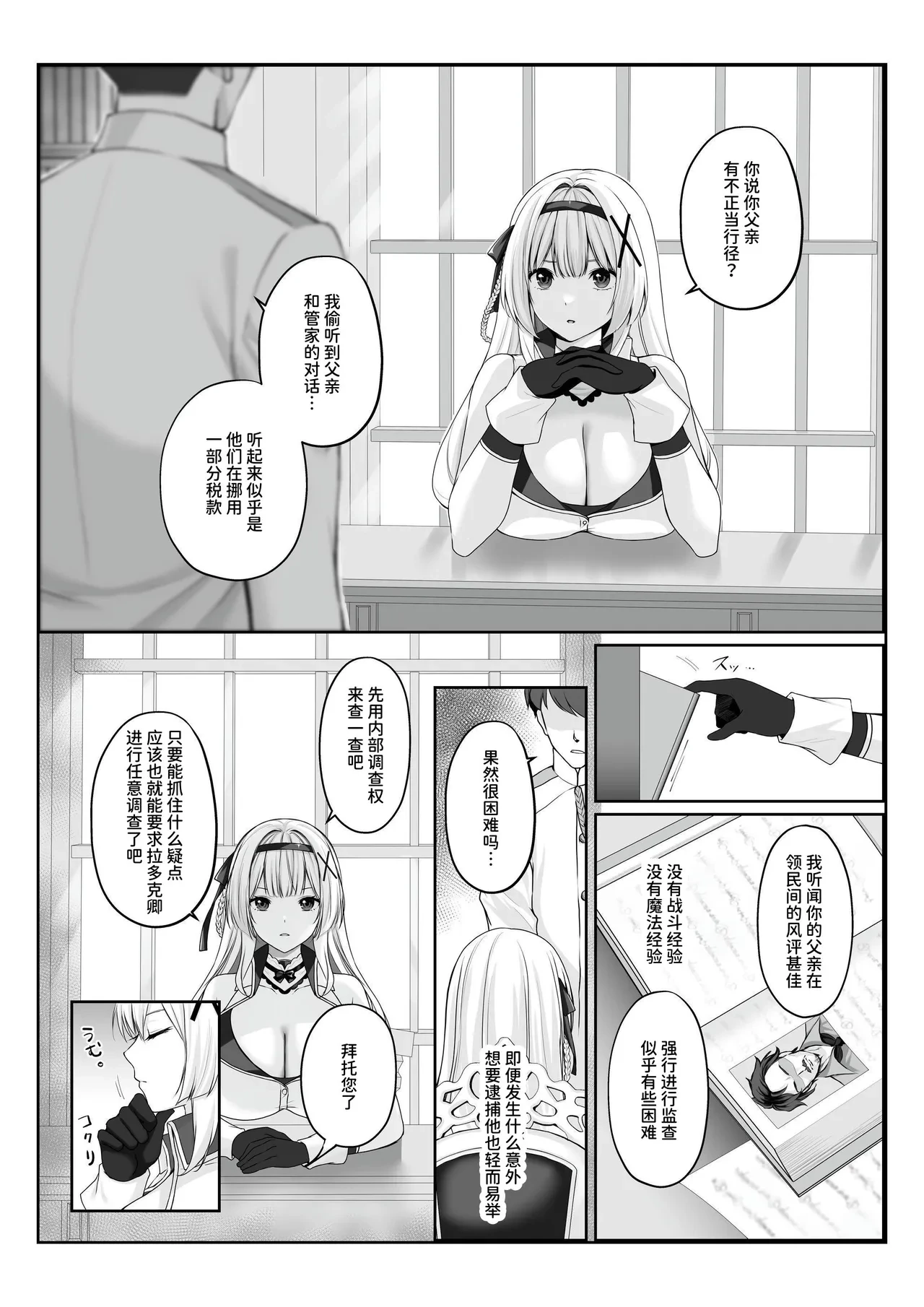 [Seika Kairaku Shoten (Kisaragi Ai)] Princess Hypnosis Zetsurin Ryoushu no Saimin de Itsuwari no Ai ni Ochiru Himekishi Monogatari [Chinese] [AnyaKa] [Digital]