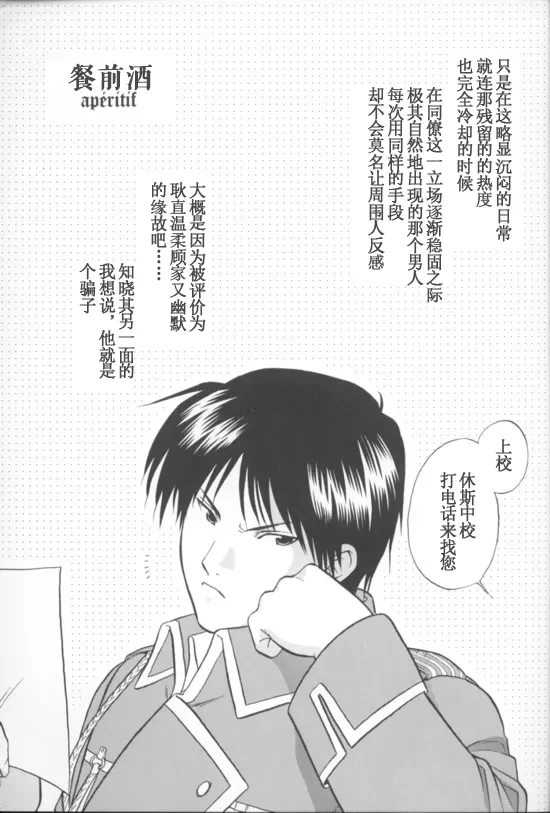 [K2 Company (Kodaka Kazuma)] Aperitif (Fullmetal Alchemist)