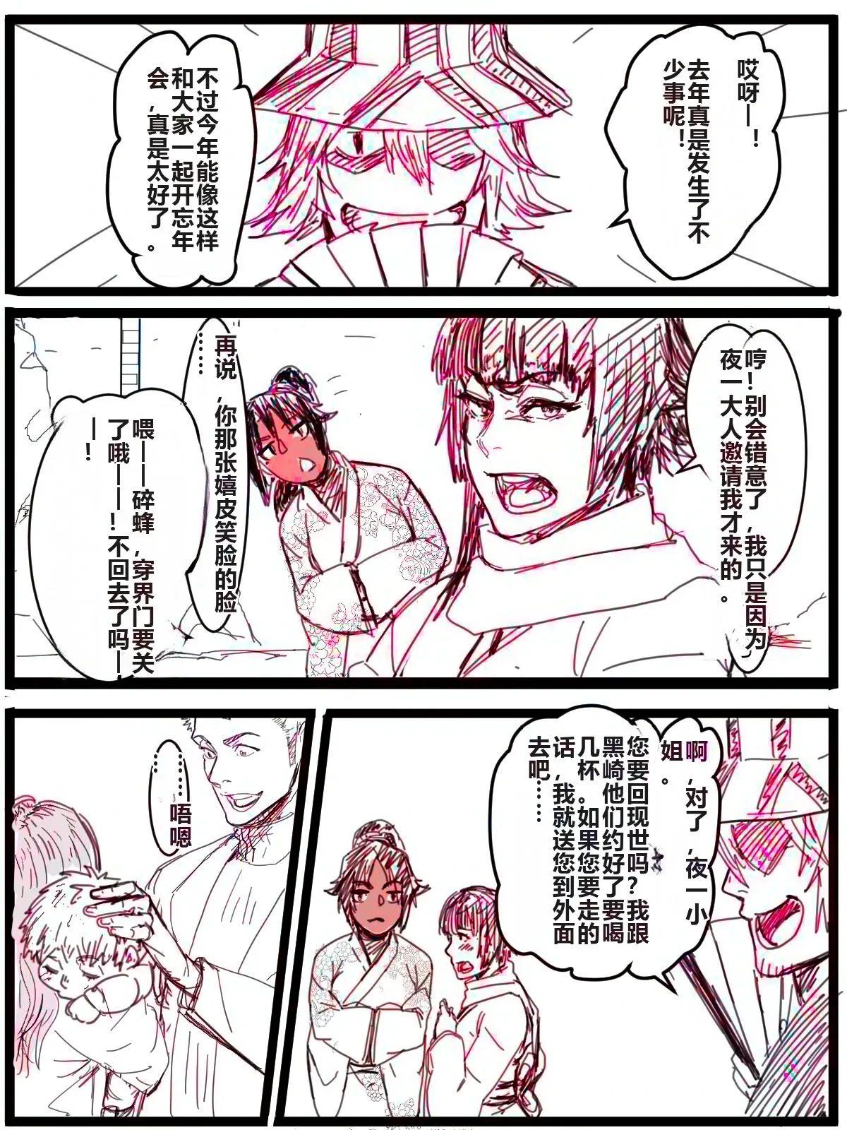 [TaTa] Kotoshi no Ichigatsu ni Dashitakatta Yatsu (Bleach) [Chinese]