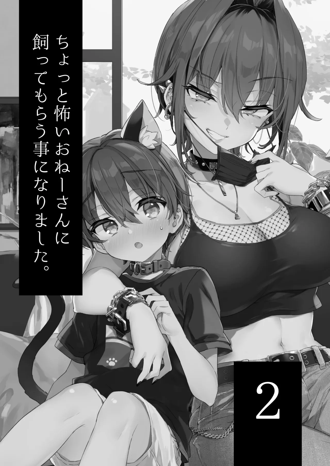 [Koniro Drops (Morishima Kon)] Chotto Kowai Onee-san ni Katte morau Koto ni Narimashita.2 [Digital]