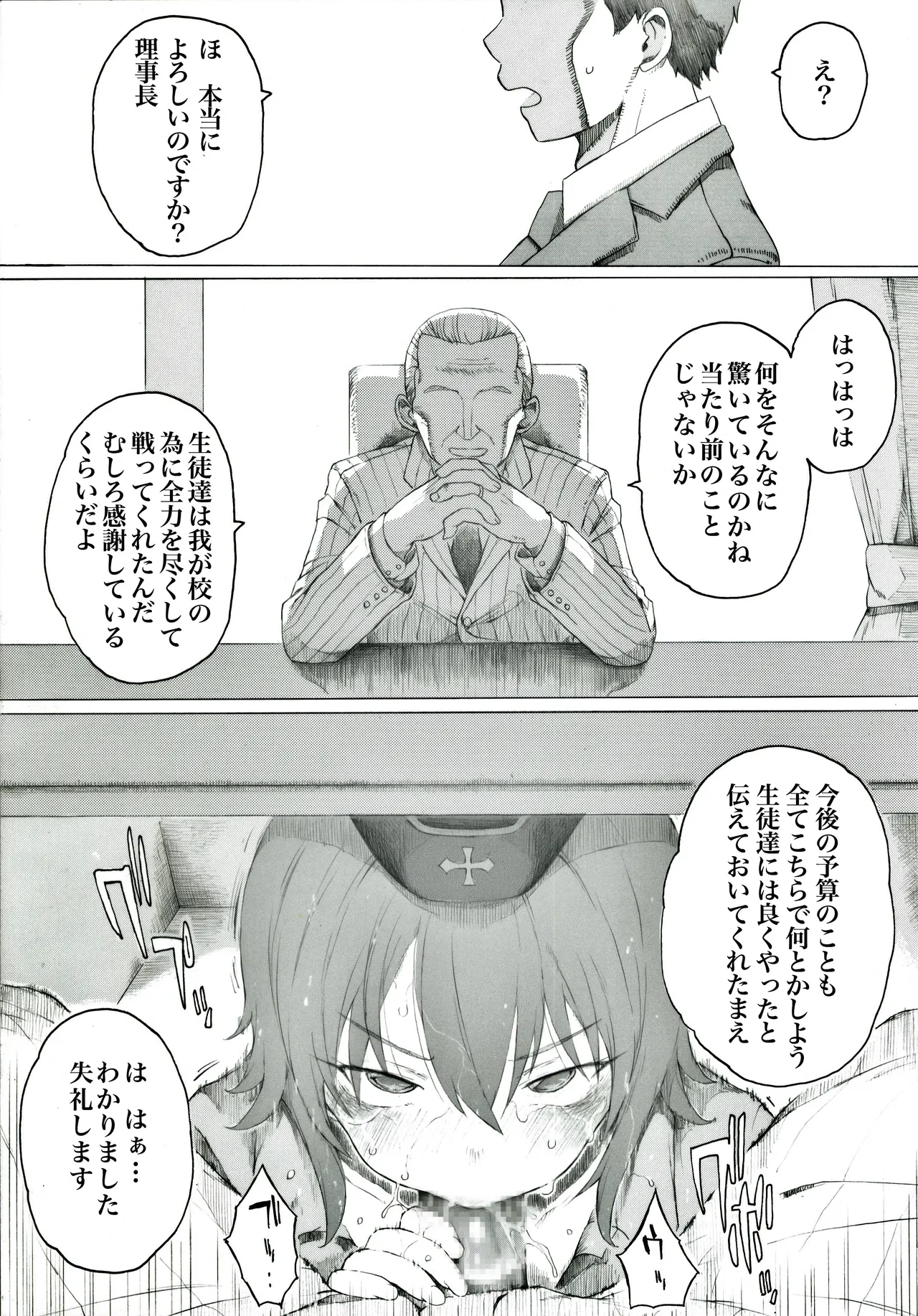 [Itano Chiharu] Sensha no Maintenance ni wa Sugoku Okane ga Kakaruyou desu (Girls und Panzer)