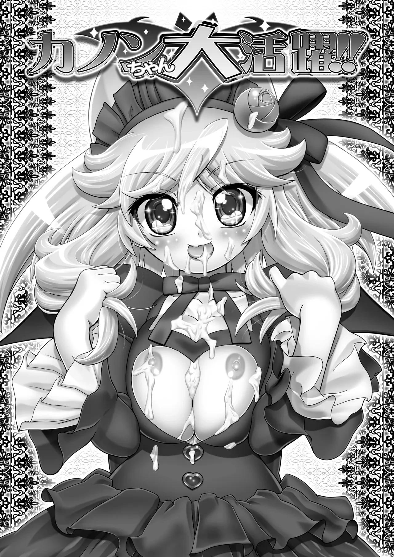 [Gambler Club (Kousaka Jun)] Kanon Chan Dai Katsuyaku (Anyamaru Tantei Kiruminzoo)