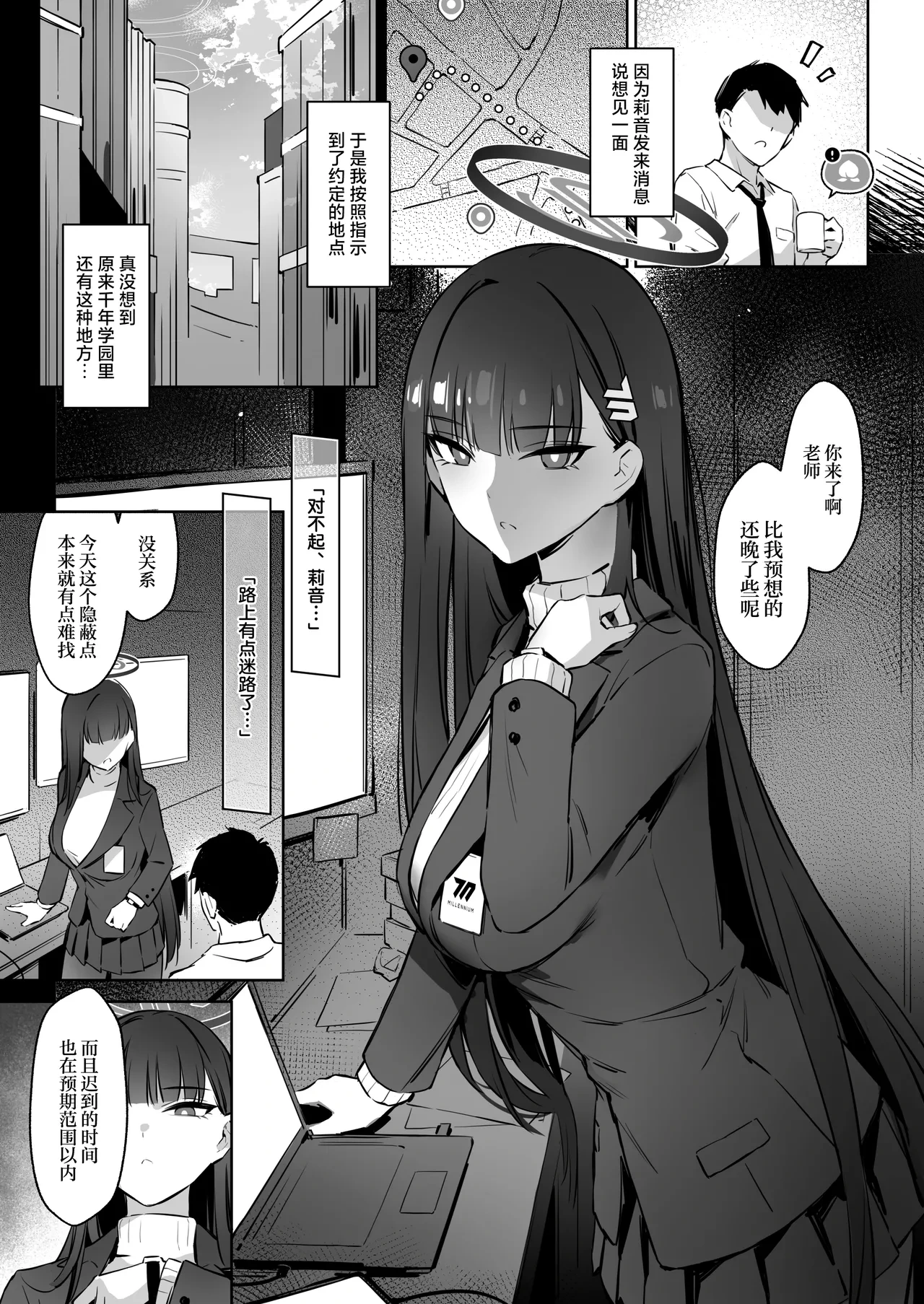 [ZEN] Kaichou Rio no Onegai | 会长莉音的请求 (Blue Archive) [Chinese] [白杨汉化组]  [Digital]