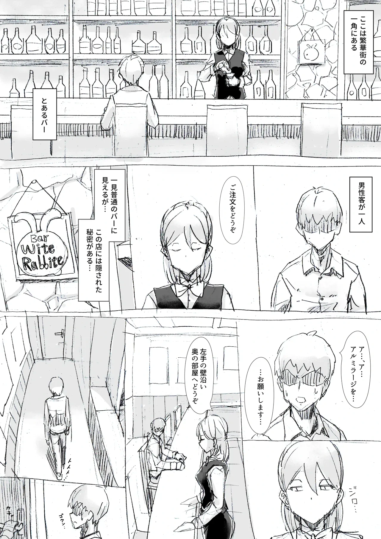 [Pikopiko Saber] toaru bar nite