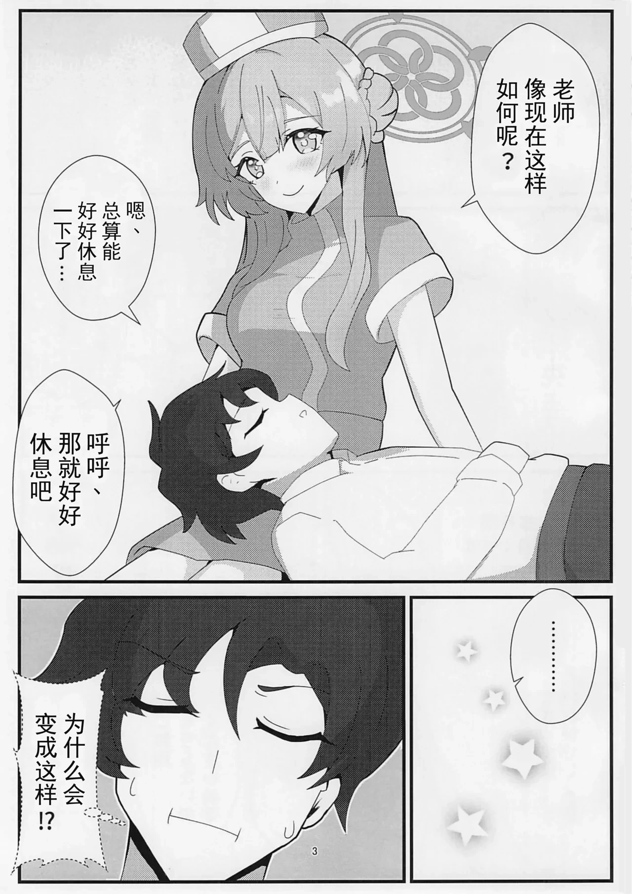 (C106) [Kankan-Gakugaku (Kanzume)] Tenshi no Oshigoto (Blue Archive) [Chinese] [向阳汉化组]