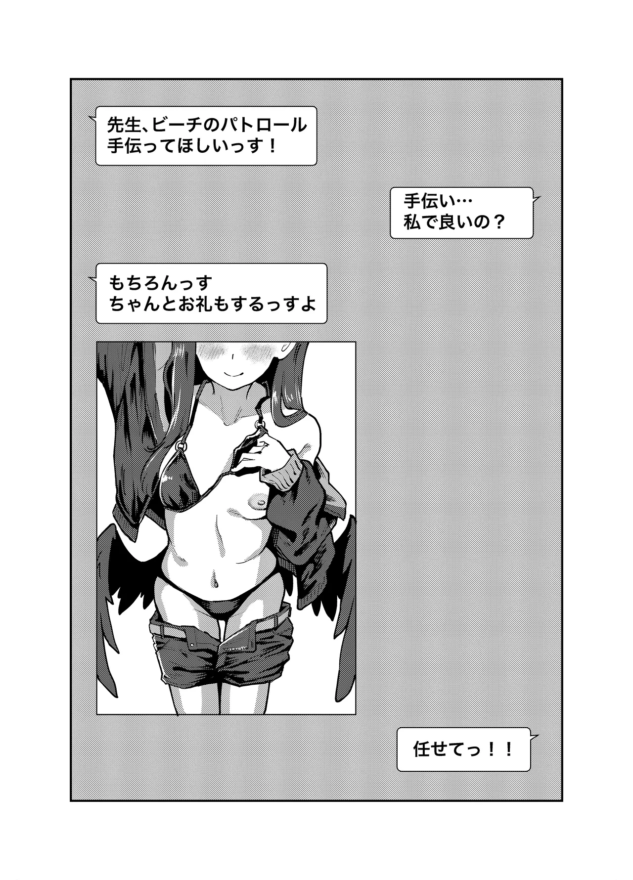 [Tenkiame (Yuki Wosora)] Dokidoki Patrol (Blue Archive) [Digital]