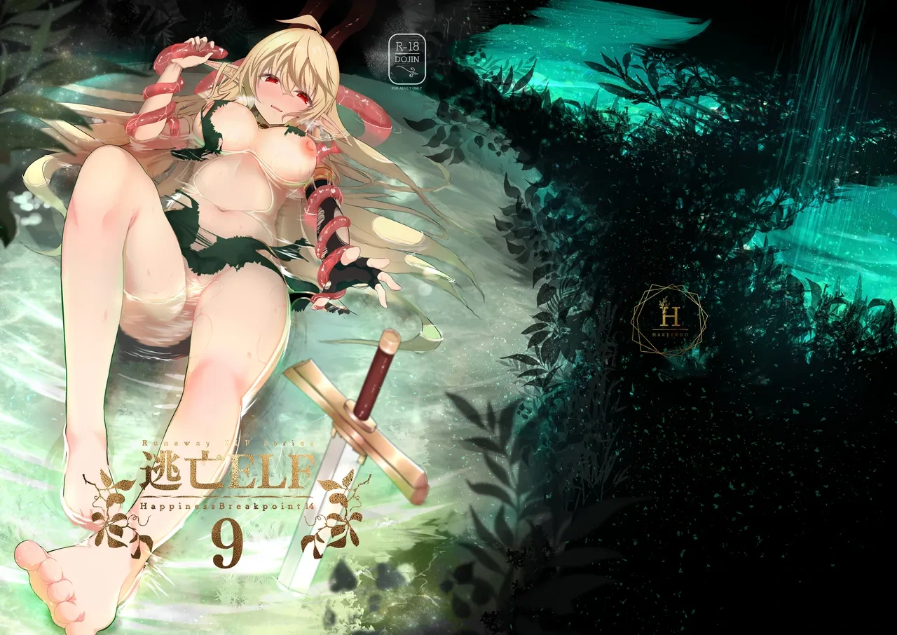 [Hakkindo (Suisui)] Toubou Elf 9 [Chinese] [WZ-123工程汉化]
