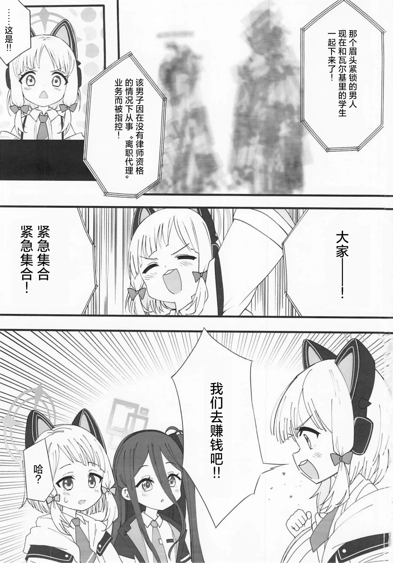 (C106) [Nachi Karasu (Tacchan)] Game-bu-shiki Yami Beit (Blue Archive) [Chinese] [向阳汉化组]