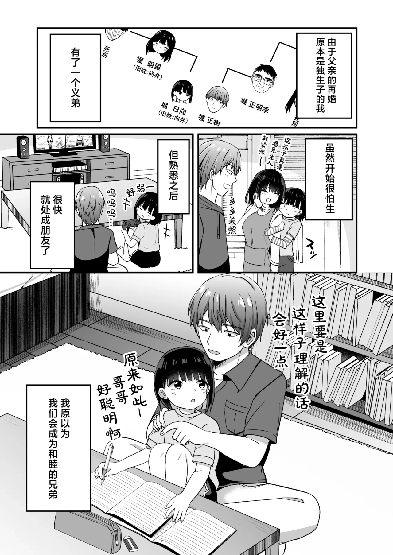 [Story Circle (Tonari)] Giri no Otouto ga TS shita noni Kyorikan ga Kawaranakute Yabai!? | 我的义弟TS之后居然还是一如既往地粘着我 怎么办!? [Chinese] [小桃汉化组] [Digital]
