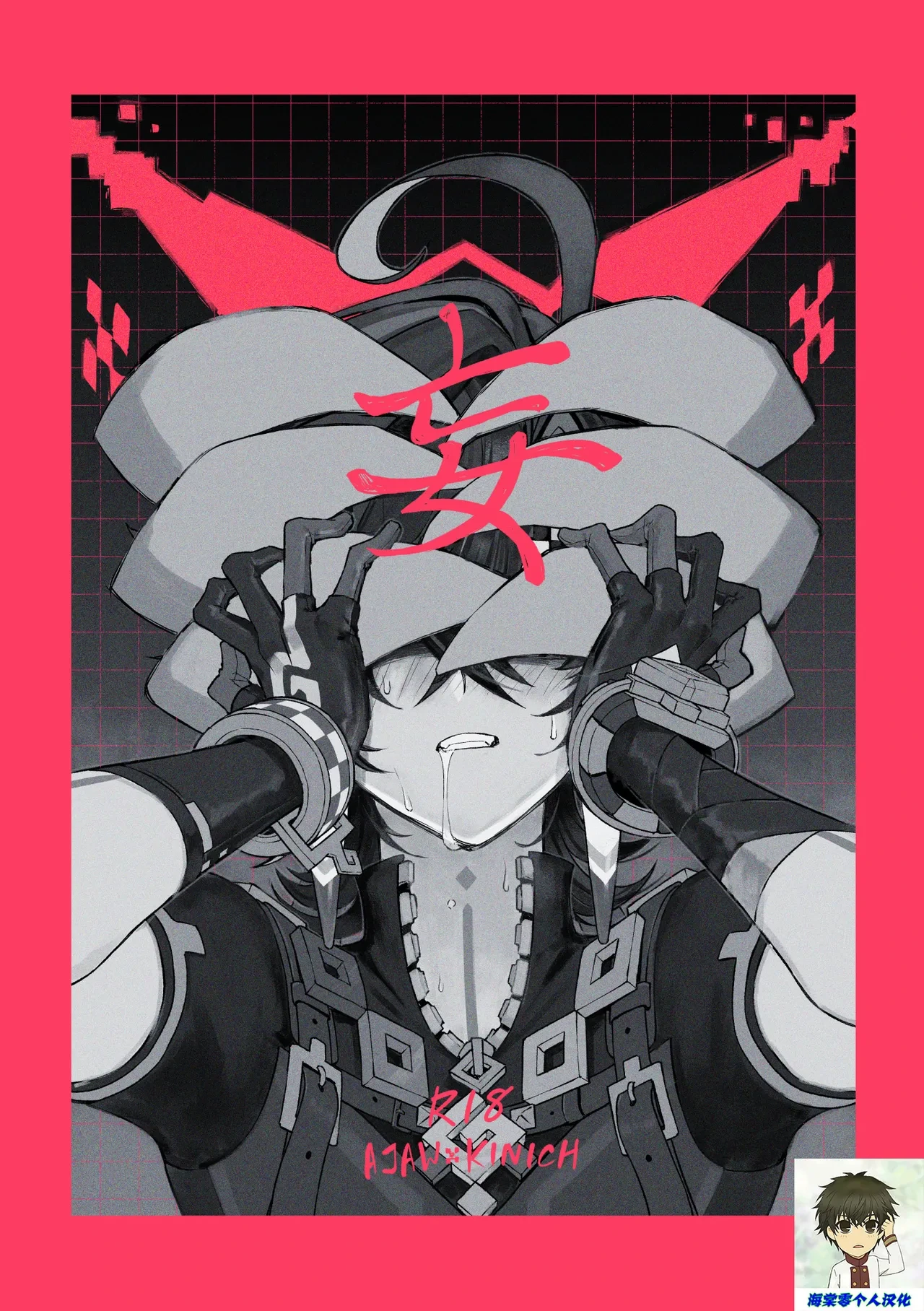 [2AM (2)] Bou (Genshin Impact) [Chinese] [海棠零个人汉化] [Digital]
