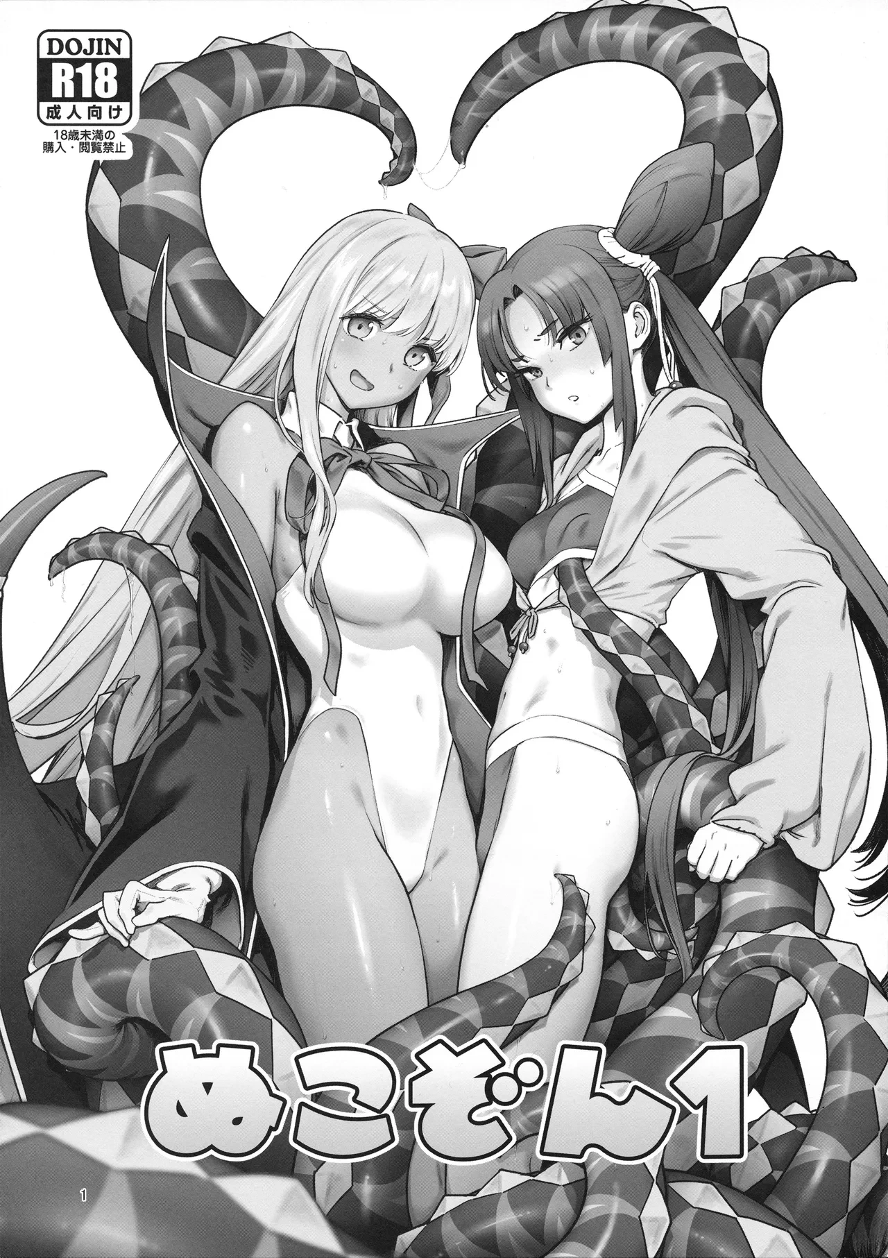 (C95) [Nukkozone (Inoue Kiyoshirou, Nekoi Mie)] Nukkozone 1 (Fate/Grand Order) [Chinese] [B_Meow个人汉化]
