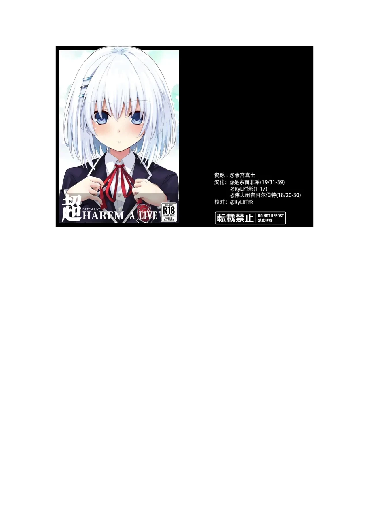 [Iwashi no Heya R (Iwasi R)] DATE A LIVE Chou HAREM A LIVE (DATE A LIVE) [Chinese] [偶然汉化组] [Digital]