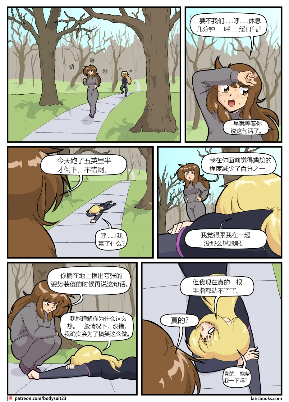 Bodysuit 23  Chapter 39 [Chinese][YI_HuH(ChatGPT)汉化]