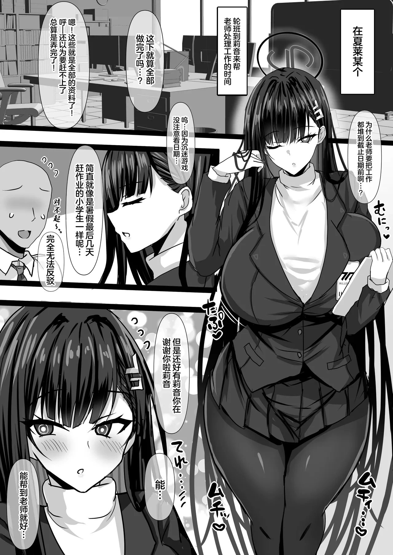 [Happy Lime (Sakura Pochi)] Rio Kaichou ni Iroiro na Fuku o Kisasete Ecchi suru Hon (Blue Archive) [Chinese] [Digital]