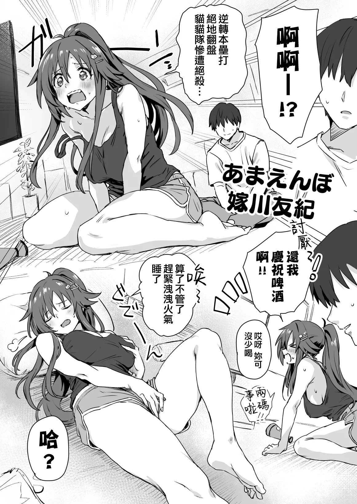 [Hoshicha] Amaenbo Yomekawa Yuki (THE IDOLM@STER CINDERELLA GIRLS) [Chinese] [吸住没碎个人汉化]