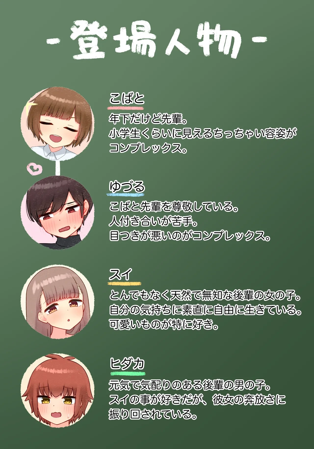 [upStick (Ario Orio)] 年下のちっちゃい先輩×スワッピングNTR