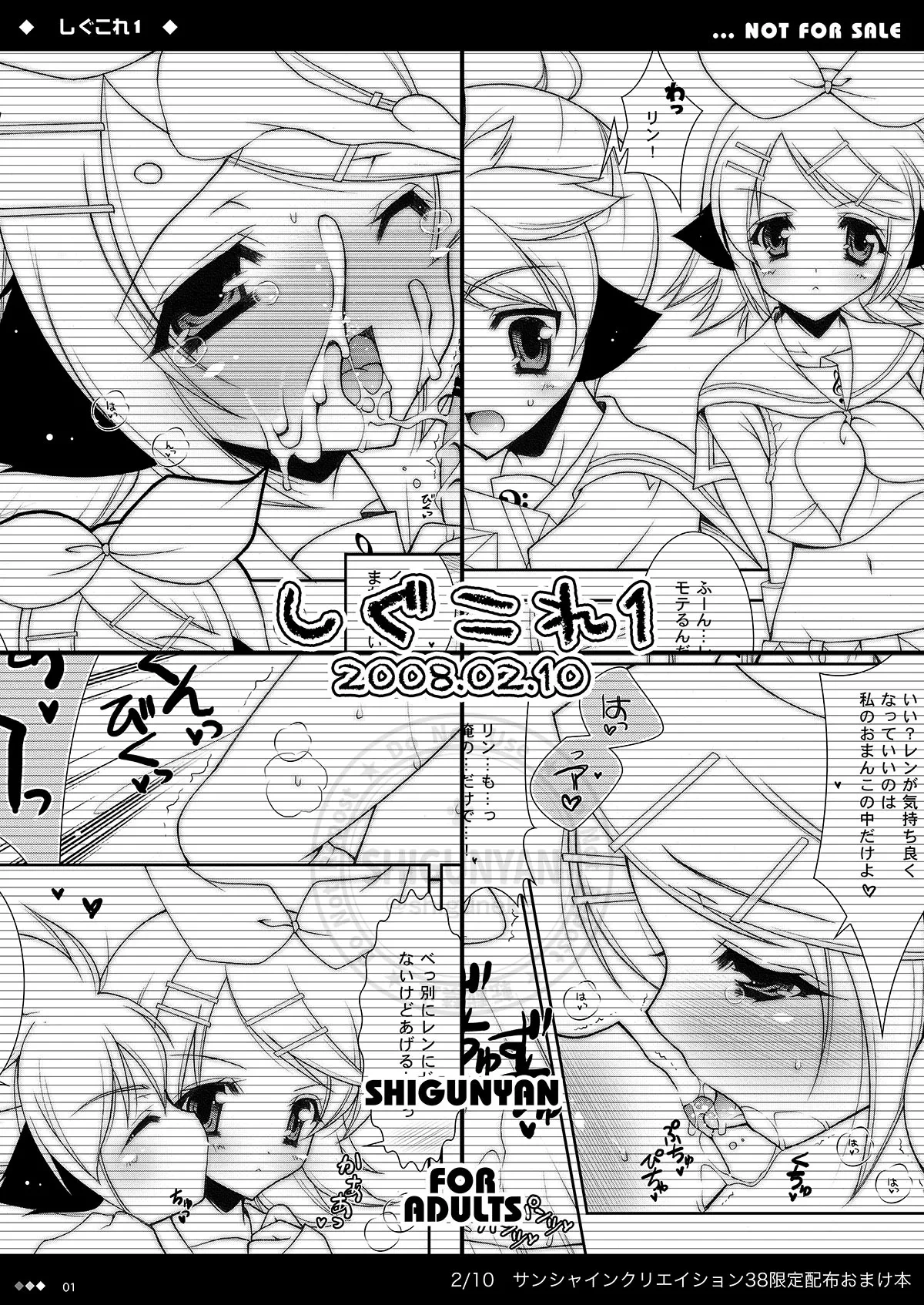 [Shigunyan (Shigunyan, Soyoki)] Shigukore 1 (VOCALOID) [Digital]
