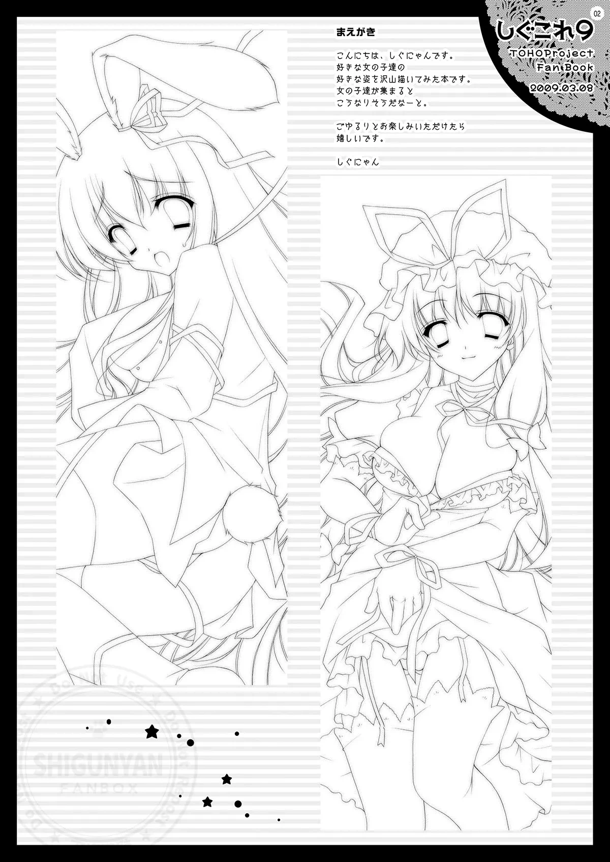 [Shigunyan (Shigunyan)] Shigukore 9 (Touhou Project) [Digital]