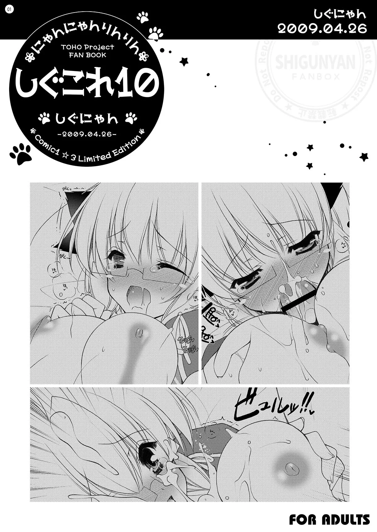 [Shigunyan (Shigunyan)] Shigukore 10 (Touhou Project) [Digital]