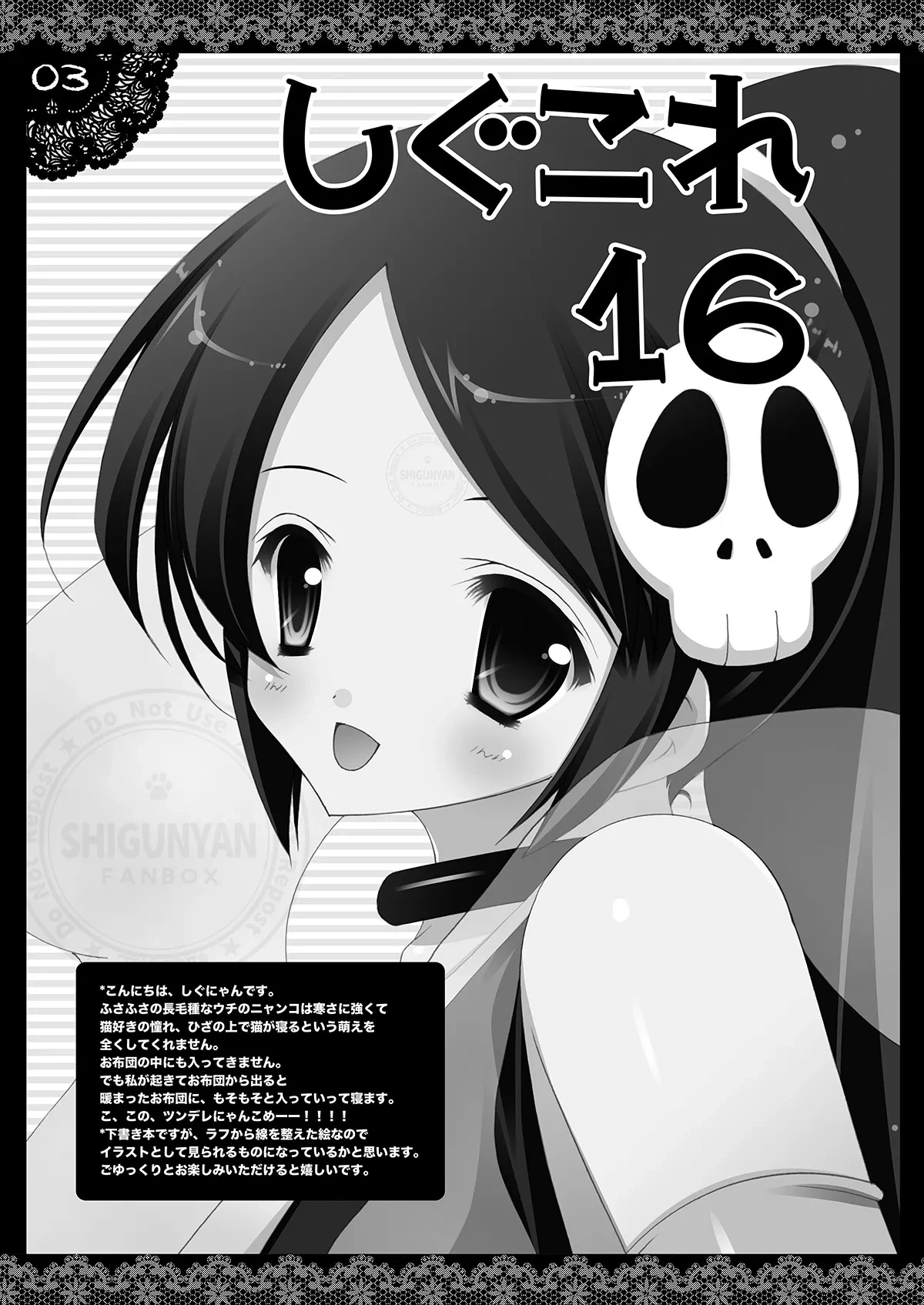 [Shigunyan (Shigunyan)] Shigukore 16 (Various) [Digital]
