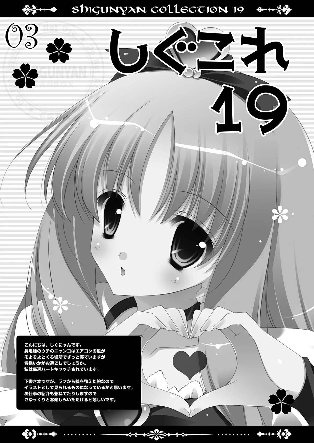 [Shigunyan (Shigunyan)] Shigukore 19 (Various) [Digital]