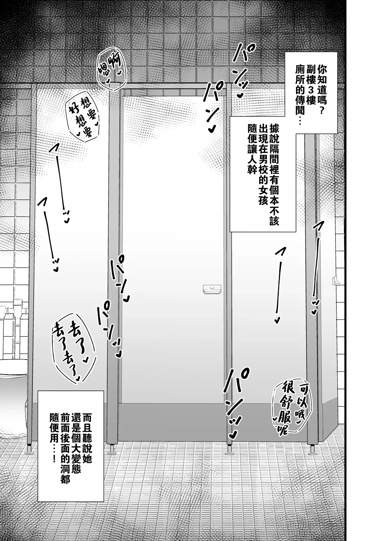 [Circle Tokomaya (Tokomaya Keita)] Bekkan 3-kai danshi toire no nikubenki [Chinese] [oo2oo个人汉化] [Digital]