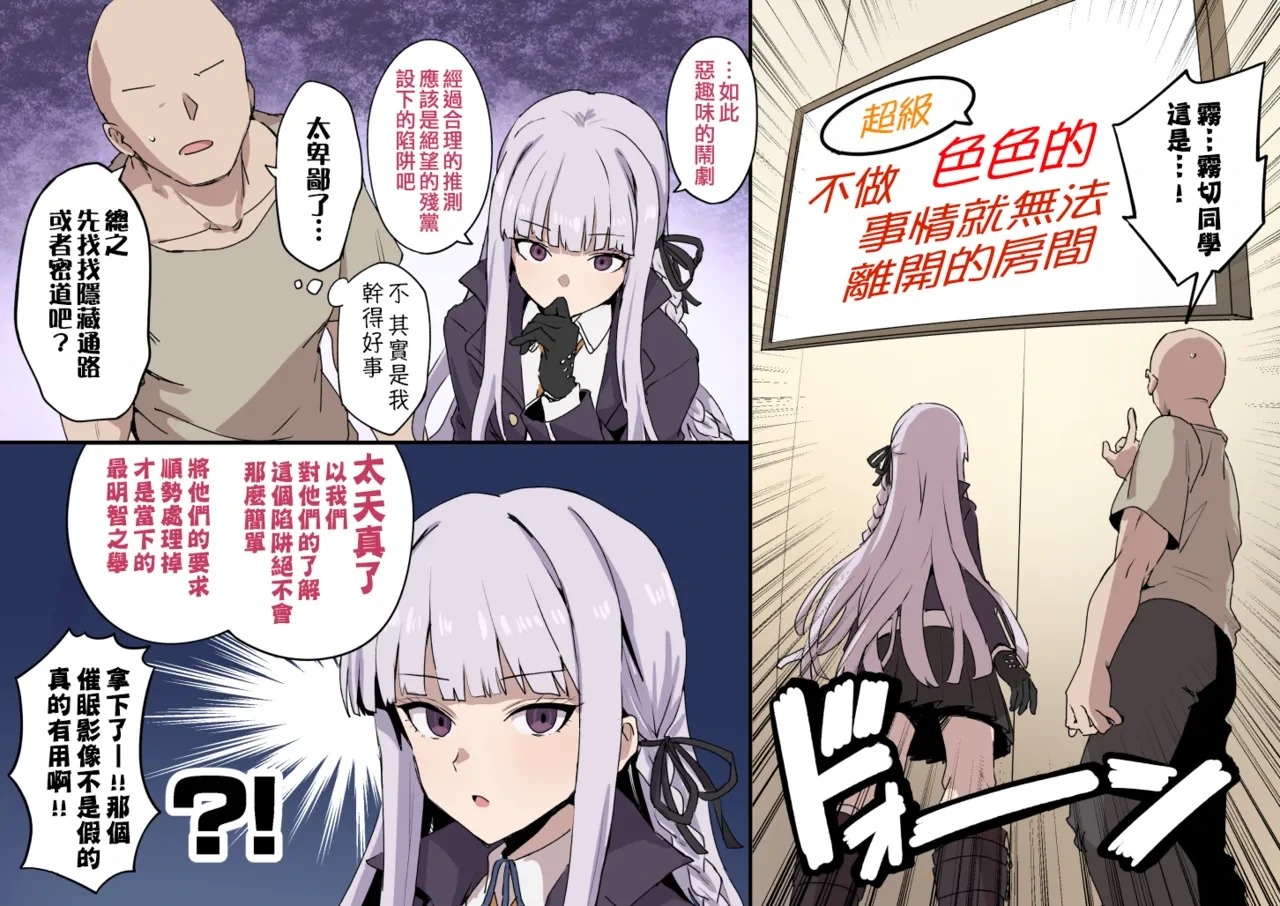 [Hoshicha] Kirigire-san Hard Sukebe Manga (Danganronpa) [Chinese] [亞妮桑漢化]
