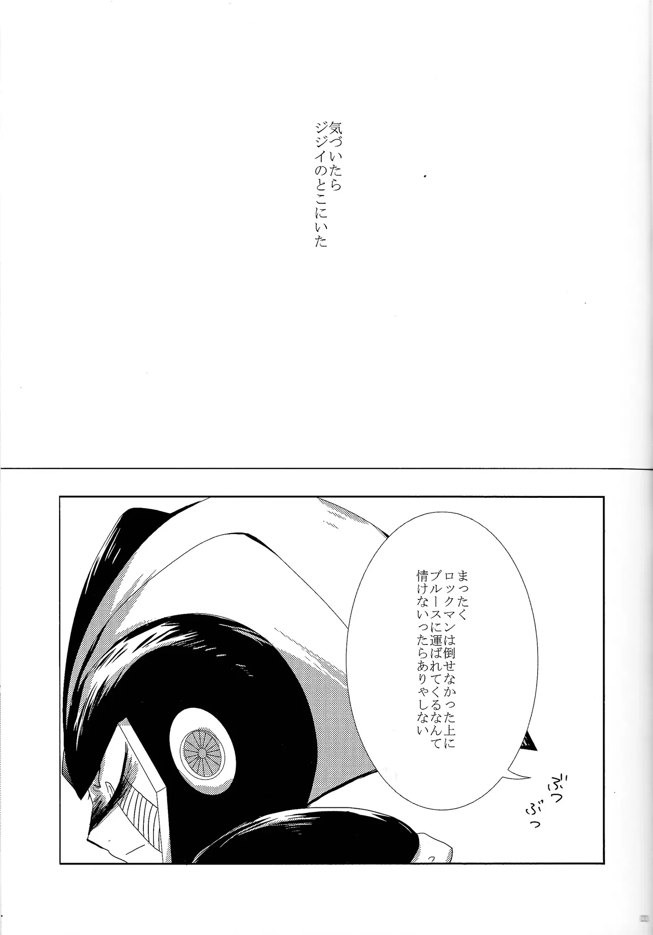 [B.U.T. (Eri)] Love too Death too 2 (Mega Man)