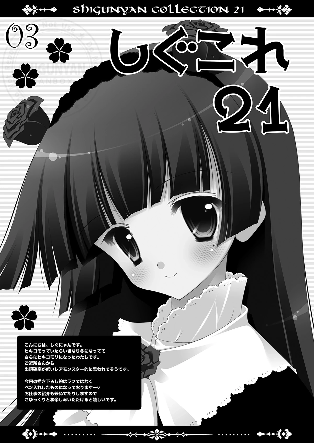 [Shigunyan (Shigunyan)] Shigukore 21 (Various) [Digital]