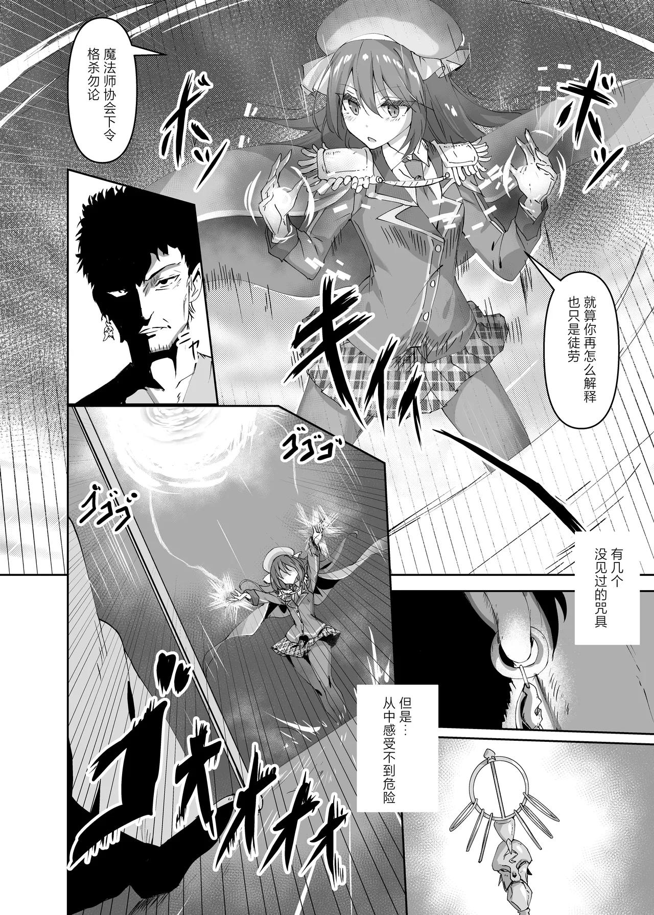 [Hakuya Part2 (Tenrai X)] Yabureta Kenja 1 | 败北的贤者1 [Chinese] [白杨汉化组] [Digital]