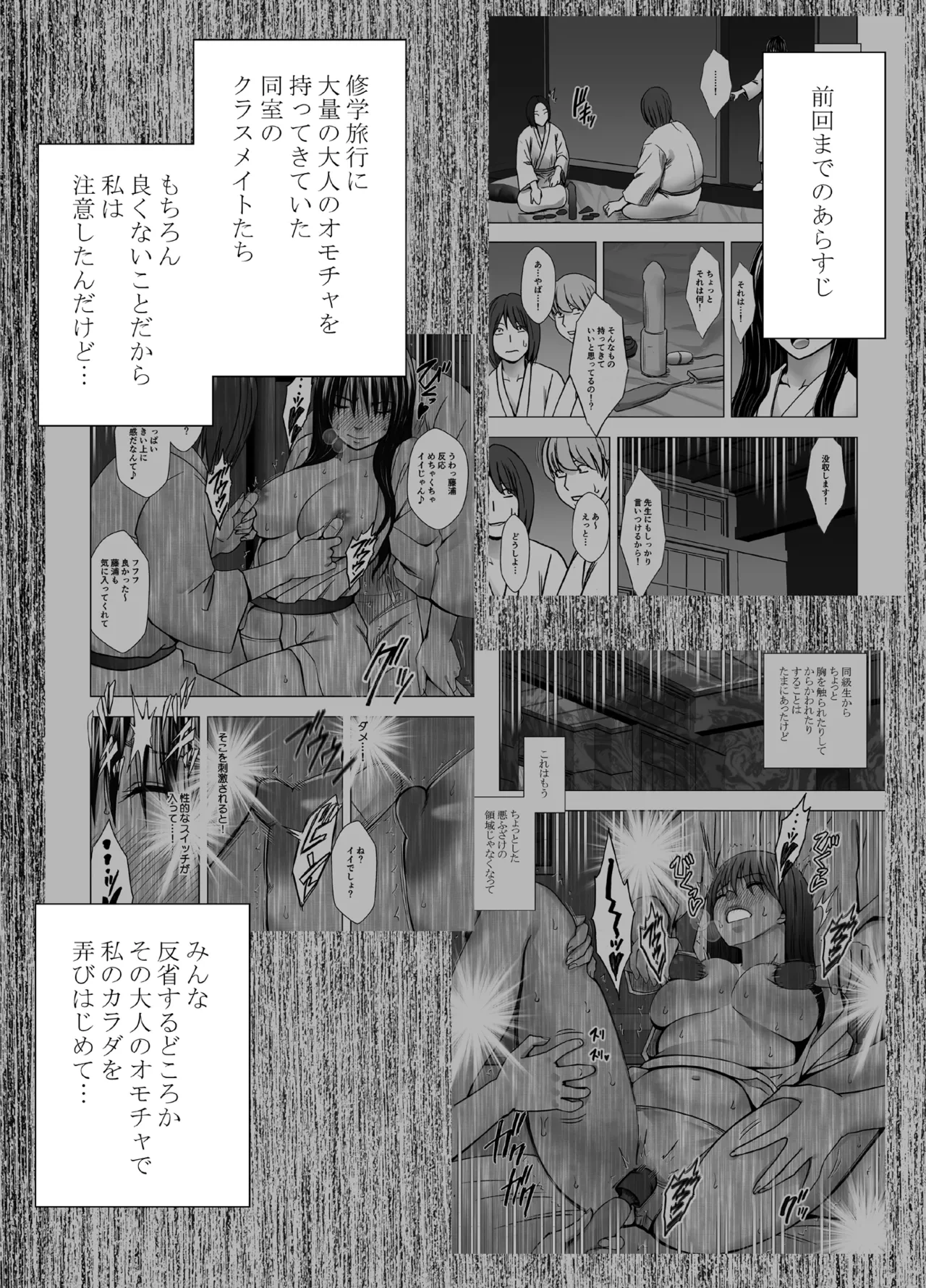 [Crimson] Kanzen Houi Chijoku Mamire no Shuugaku Ryoko male teacher Hen
