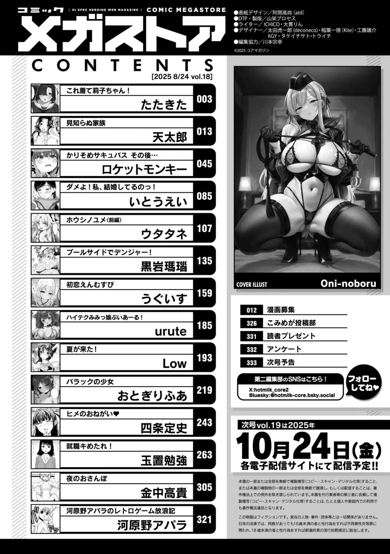 COMIC Megastore Vol. 18