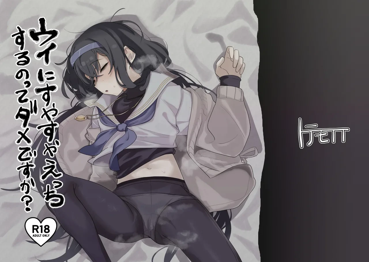 [Totemoyoi (Totemoii)] Ui ni Suyasuya Ecchi Suru no tte Dame desu ka? (Blue Archive) [Digital]