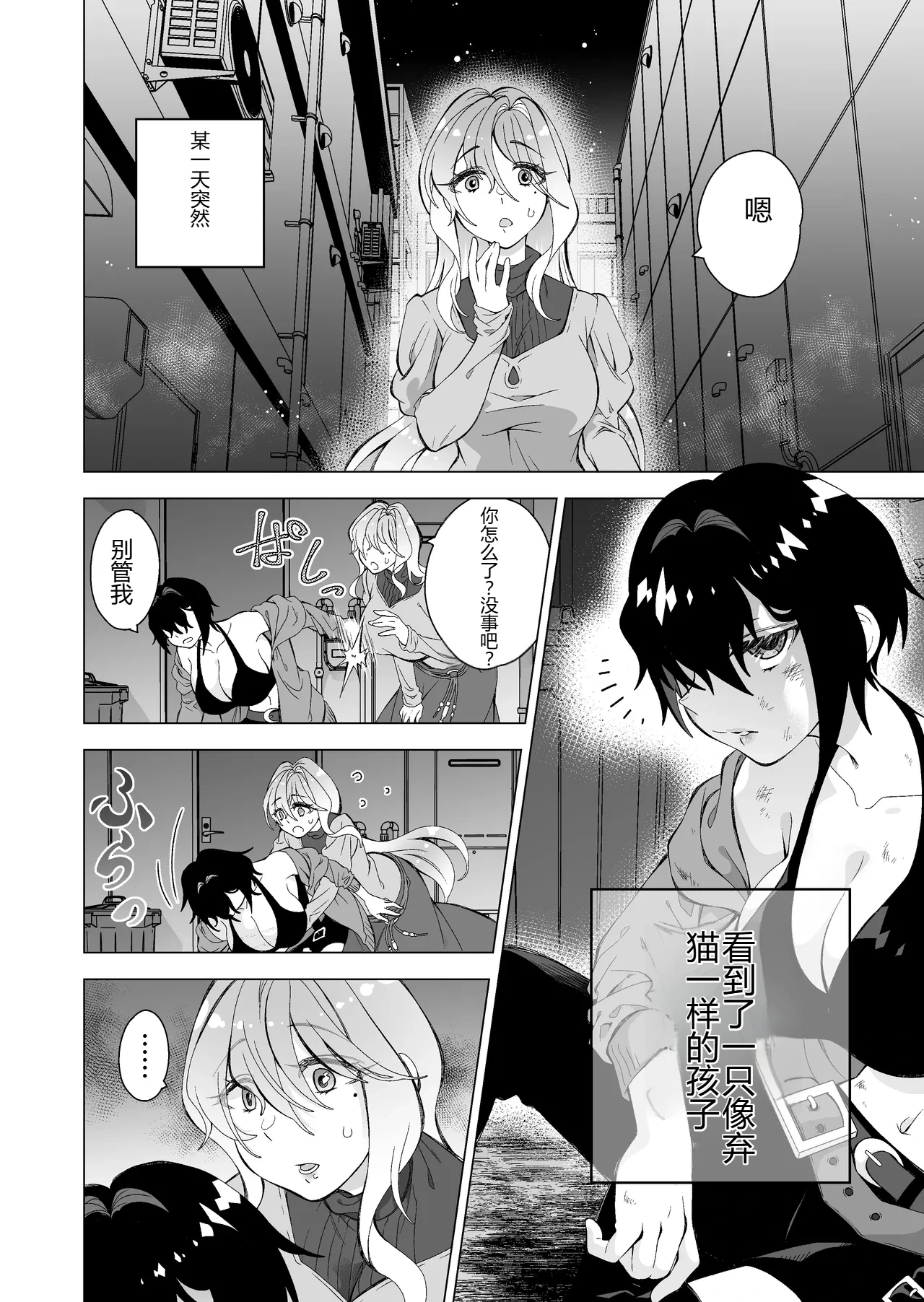 [Sakura Kanmikan (Sakura Manato)] Hiroi Neko [Chinese] [个人翻译]