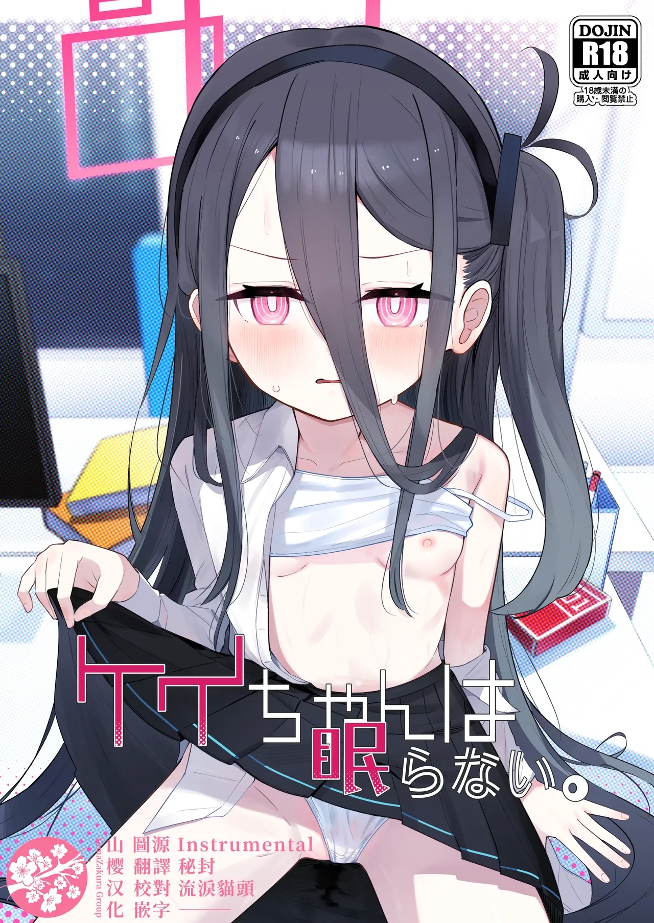 [Touzainanboku (Nishi Yasuaki)] Kei-chan wa Nemuranai. (Blue Archive) [Chinese] [山樱汉化] [Digital]