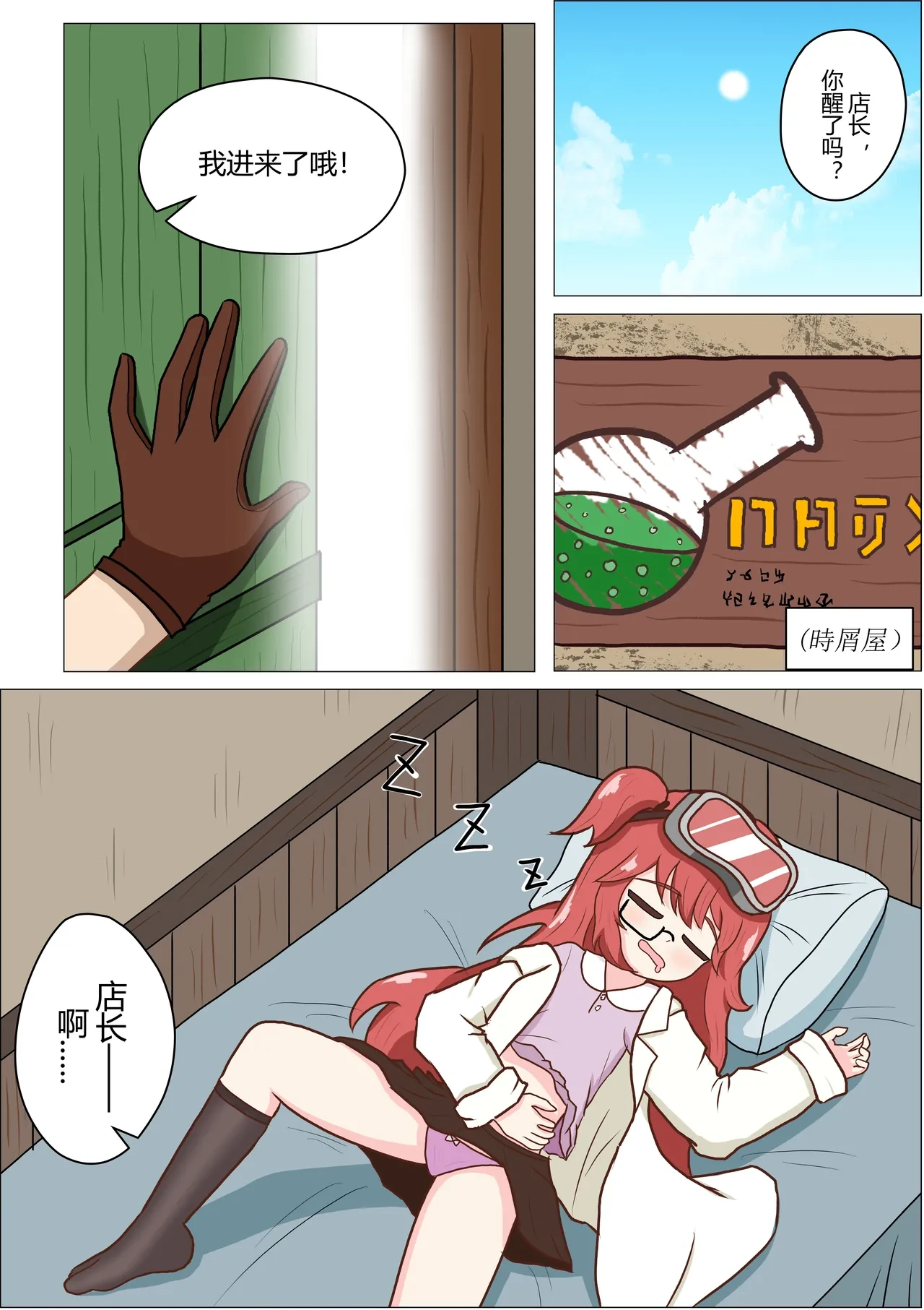 [Kimingna] Mou Hatsumei Nanka Yamete! Karuhazumi na Tenchou-san! | 别再搞发明了！冒失鬼店长大人！ [Chinese]