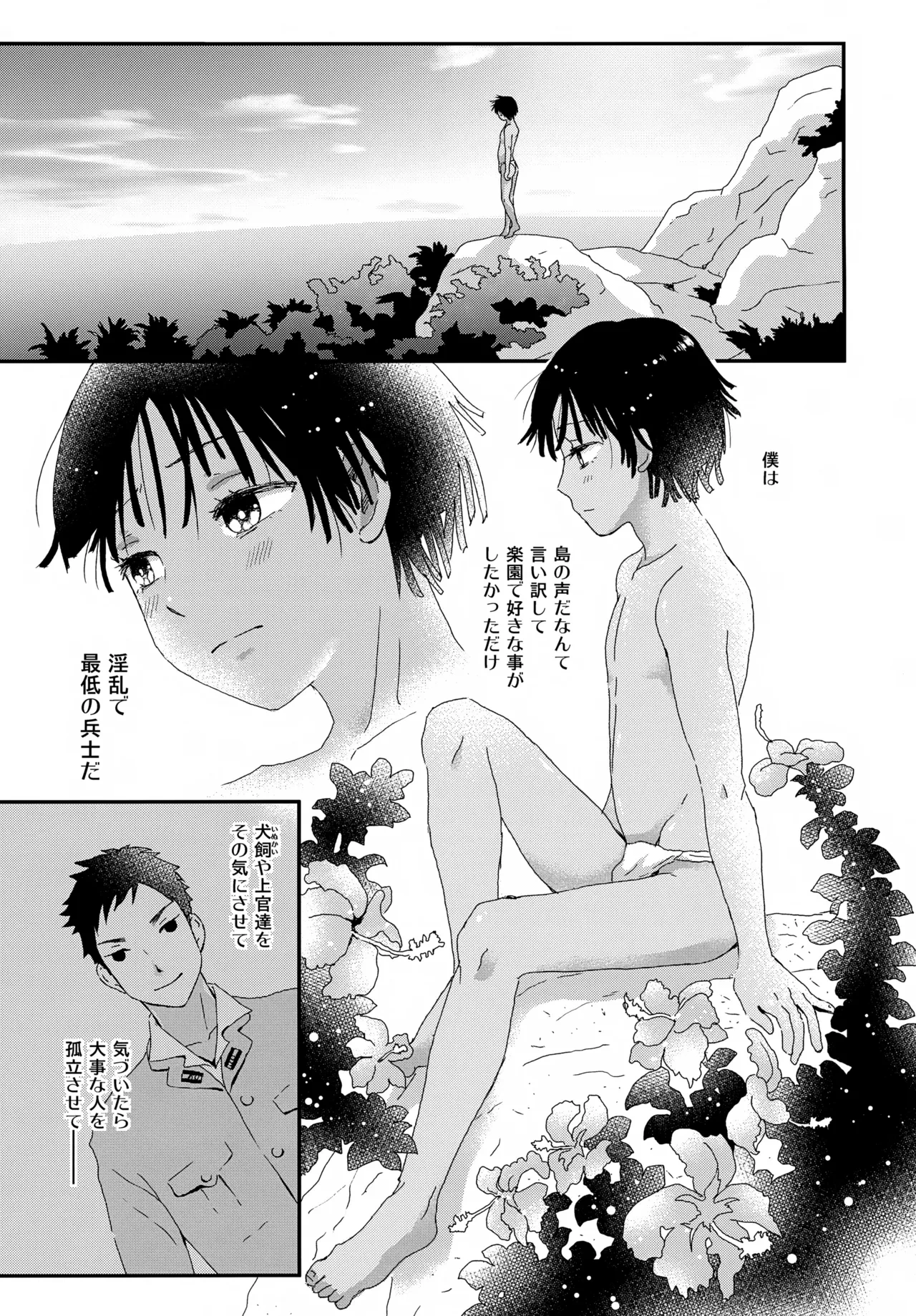 [Natsukanmi (Ko-ri Azuki)] Suihei Shounen Seki no Rakuen V