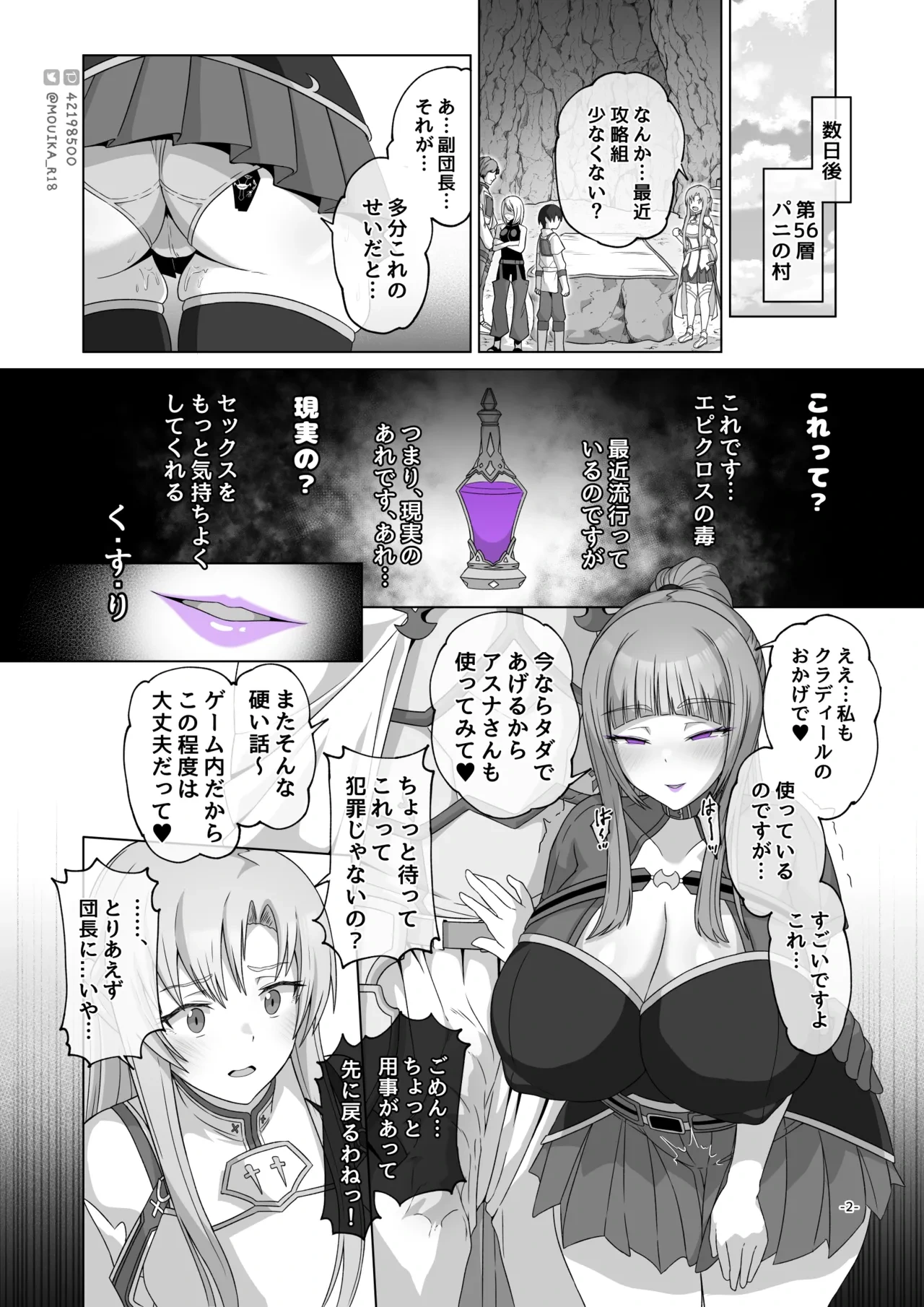 [MOUIKA] Sword Art ●nline 1-11