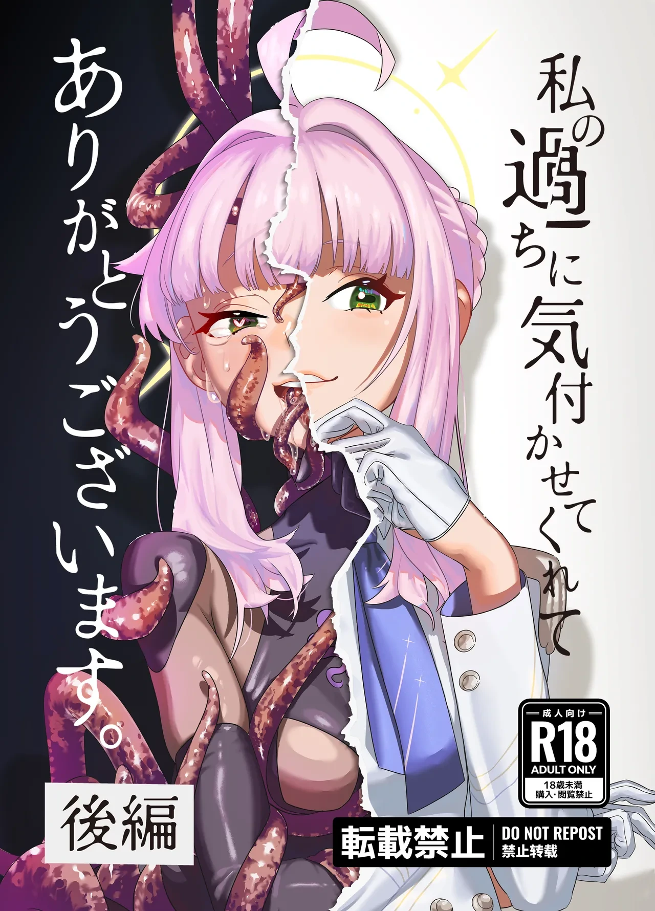 [Misoji Rengou (Well)] Watashi no Ayamachi ni Kizukasete kurete Arigatougozaimasu. Kouhen (Blue Archive) [Digital]