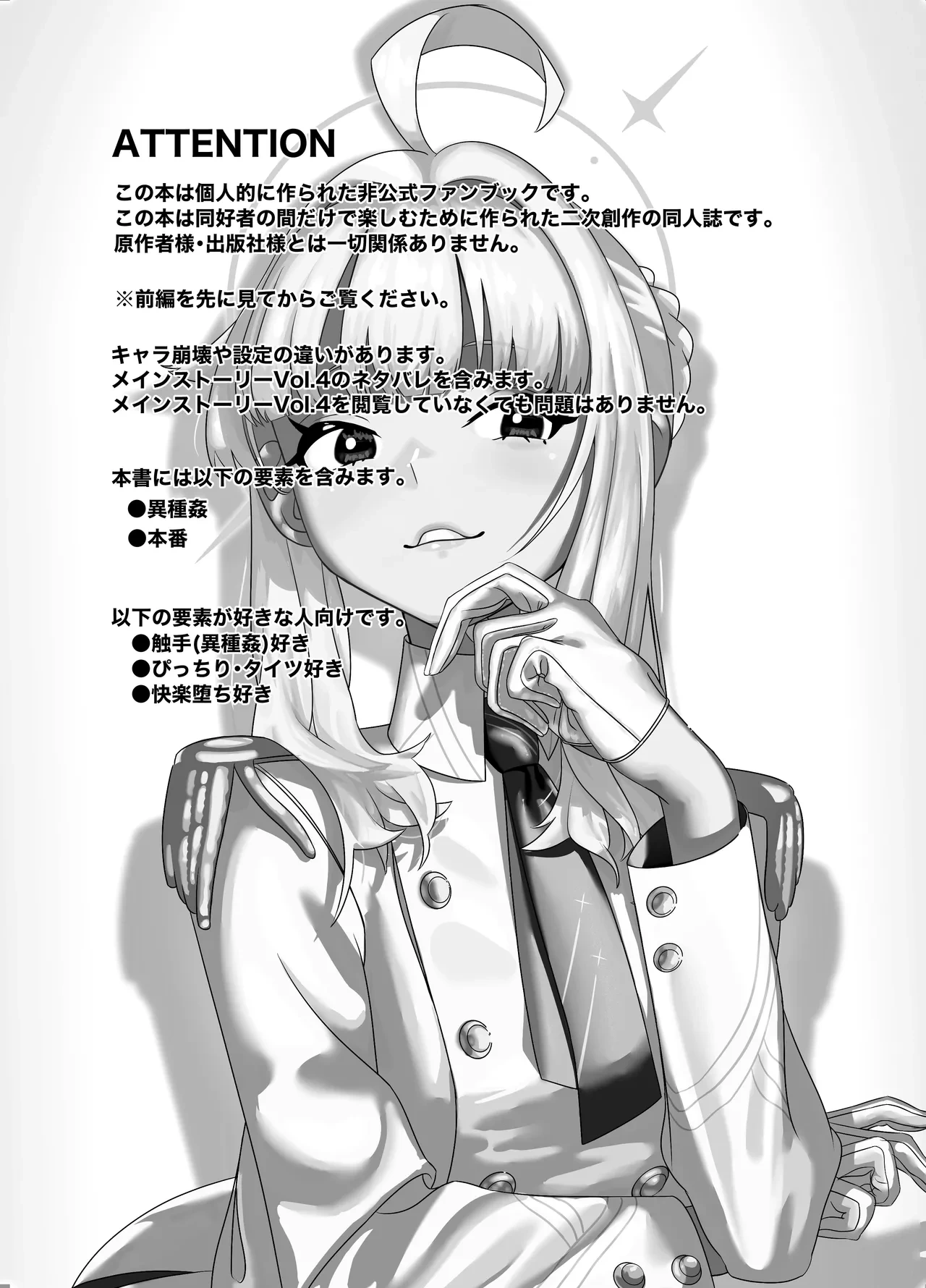 [Misoji Rengou (Well)] Watashi no Ayamachi ni Kizukasete kurete Arigatougozaimasu. Kouhen (Blue Archive) [Digital]