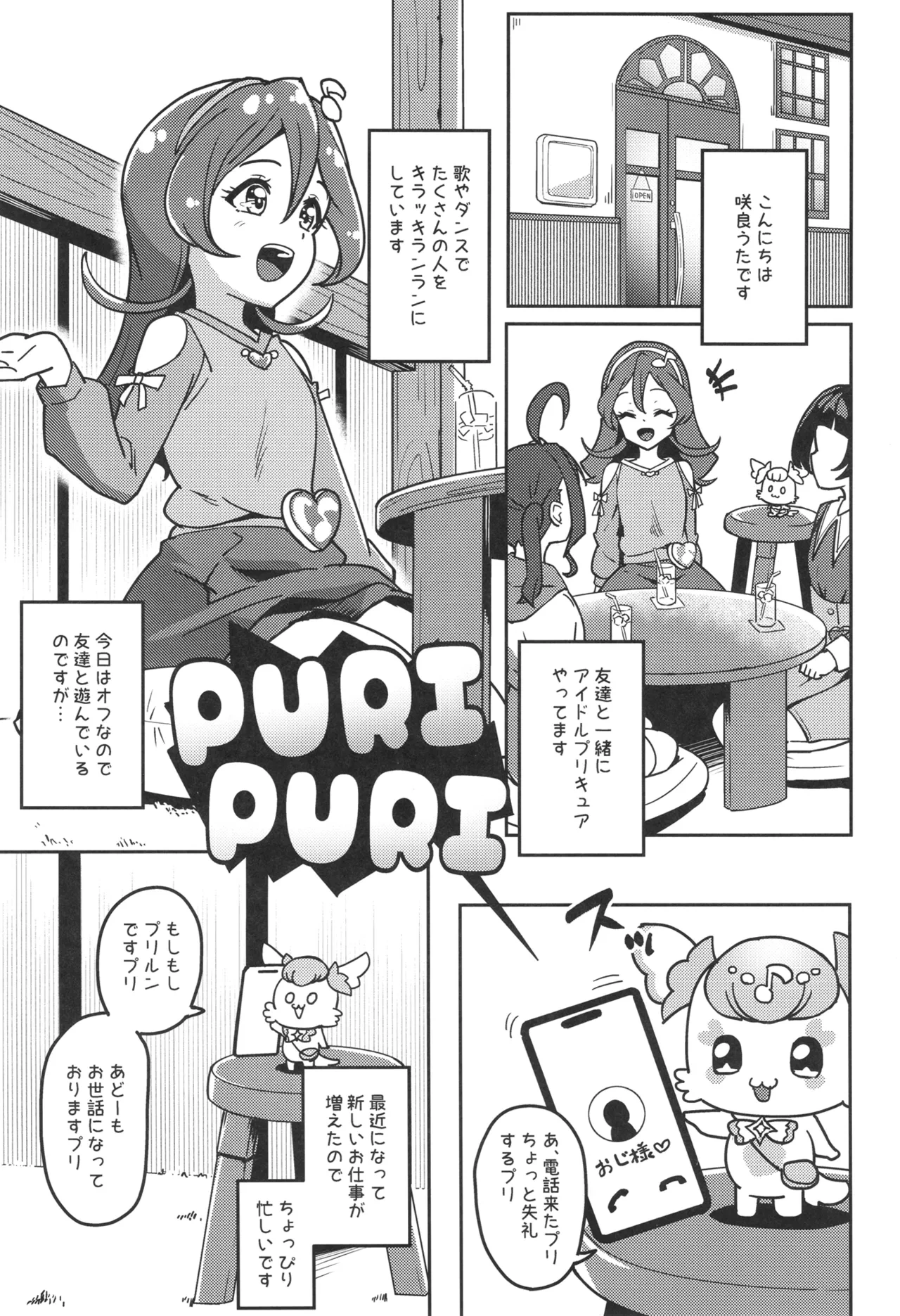 [μ-CuTe (MAG)] Himitsu no Oshigoto Idol Uta-chan (Kimi to Idol PreCure) [Digital]