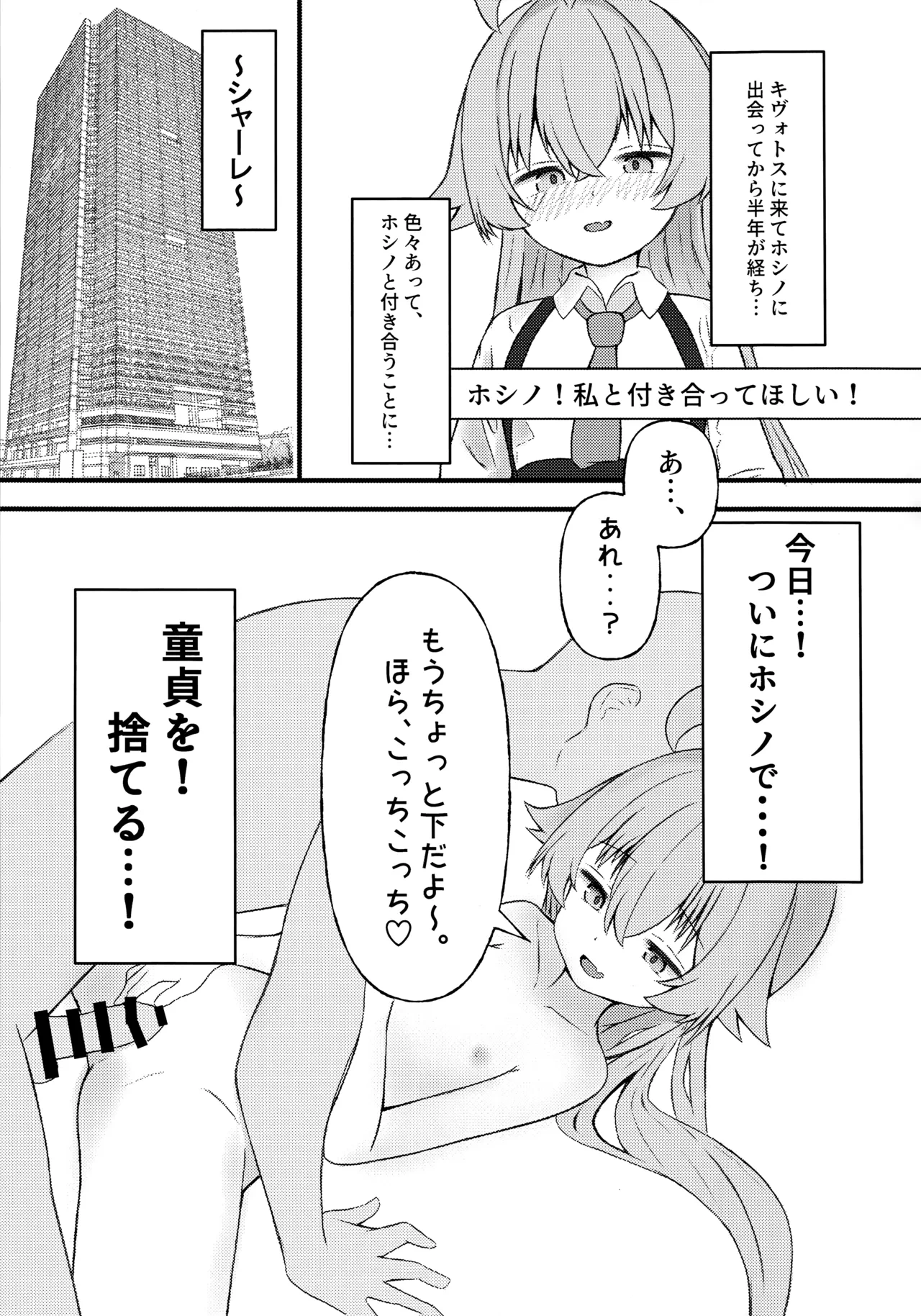 [Ibarakiya (Ibaten)] Hoshino ni Moto Kare ga ita tte Honto desu ka!? (Blue Archive) [Digital]