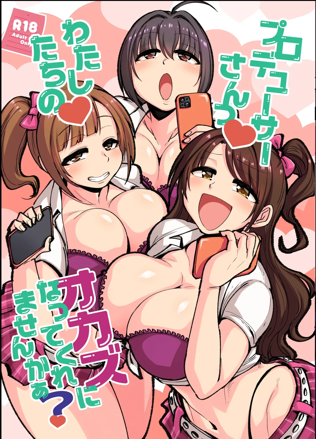 [Daisaku no Iru Circle (Daisaku)] Producer-san Watashi-tachi no Okazu ni Natte Kuremasen ka (THE IDOLM@STER CINDERELLA GIRLS) [Digital]