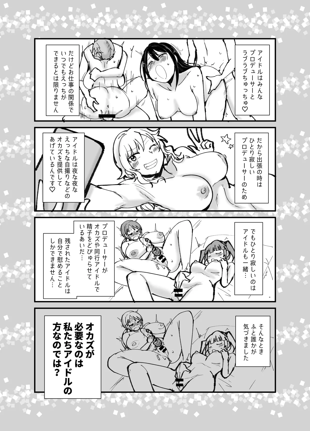 [Daisaku no Iru Circle (Daisaku)] Producer-san Watashi-tachi no Okazu ni Natte Kuremasen ka (THE IDOLM@STER CINDERELLA GIRLS) [Digital]