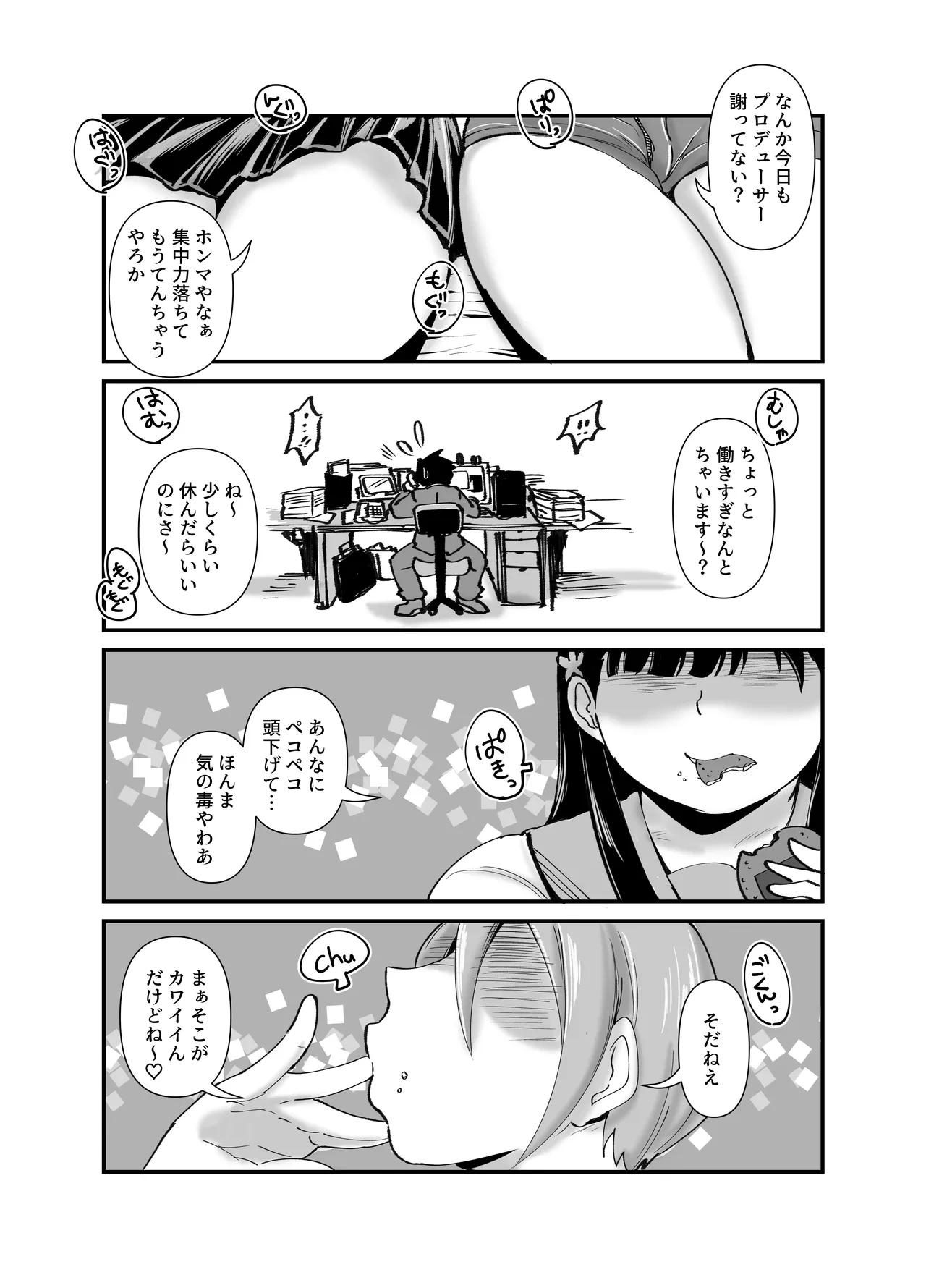 [Daisaku no Iru Circle (Daisaku)] Muchimuchi Komachi (THE IDOLM@STER CINDERELLA GIRLS) [Digital]
