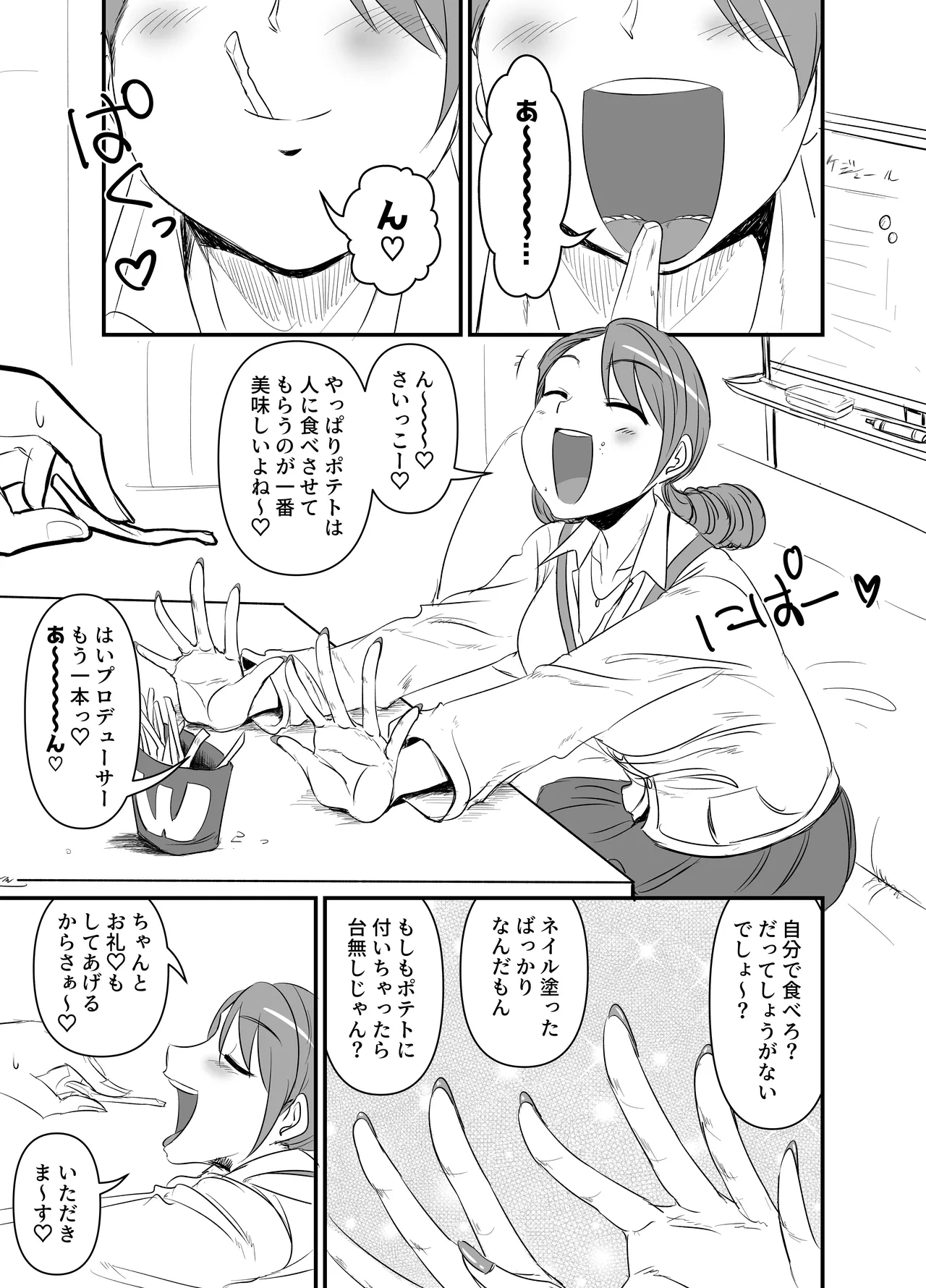 [大作のいるサークル (大作)] 乳首もポテトもカリカリで♡