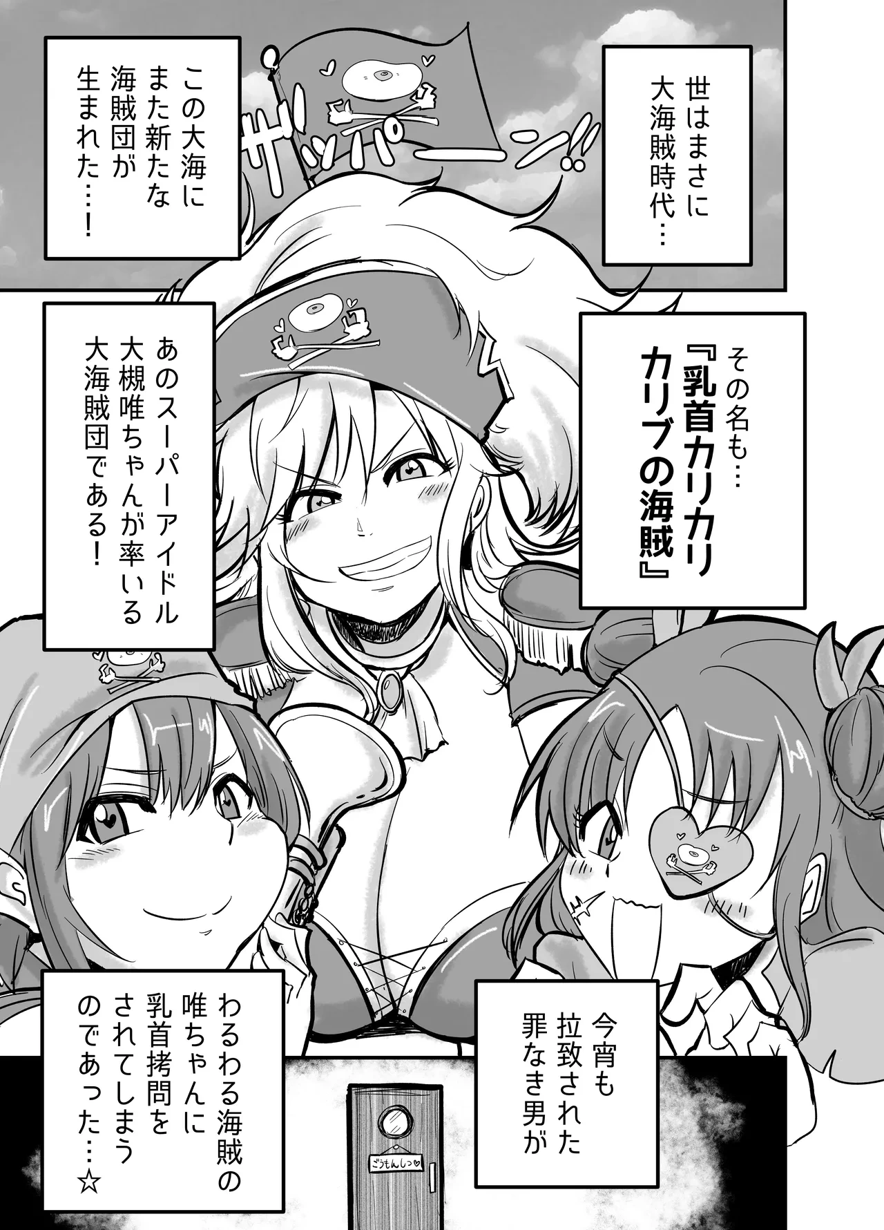 [Daisaku no Iru Circle (Daisaku)] Chikubi Karikari Karibu no Kaizoku!?!? (THE IDOLM@STER CINDERELLA GIRLS)