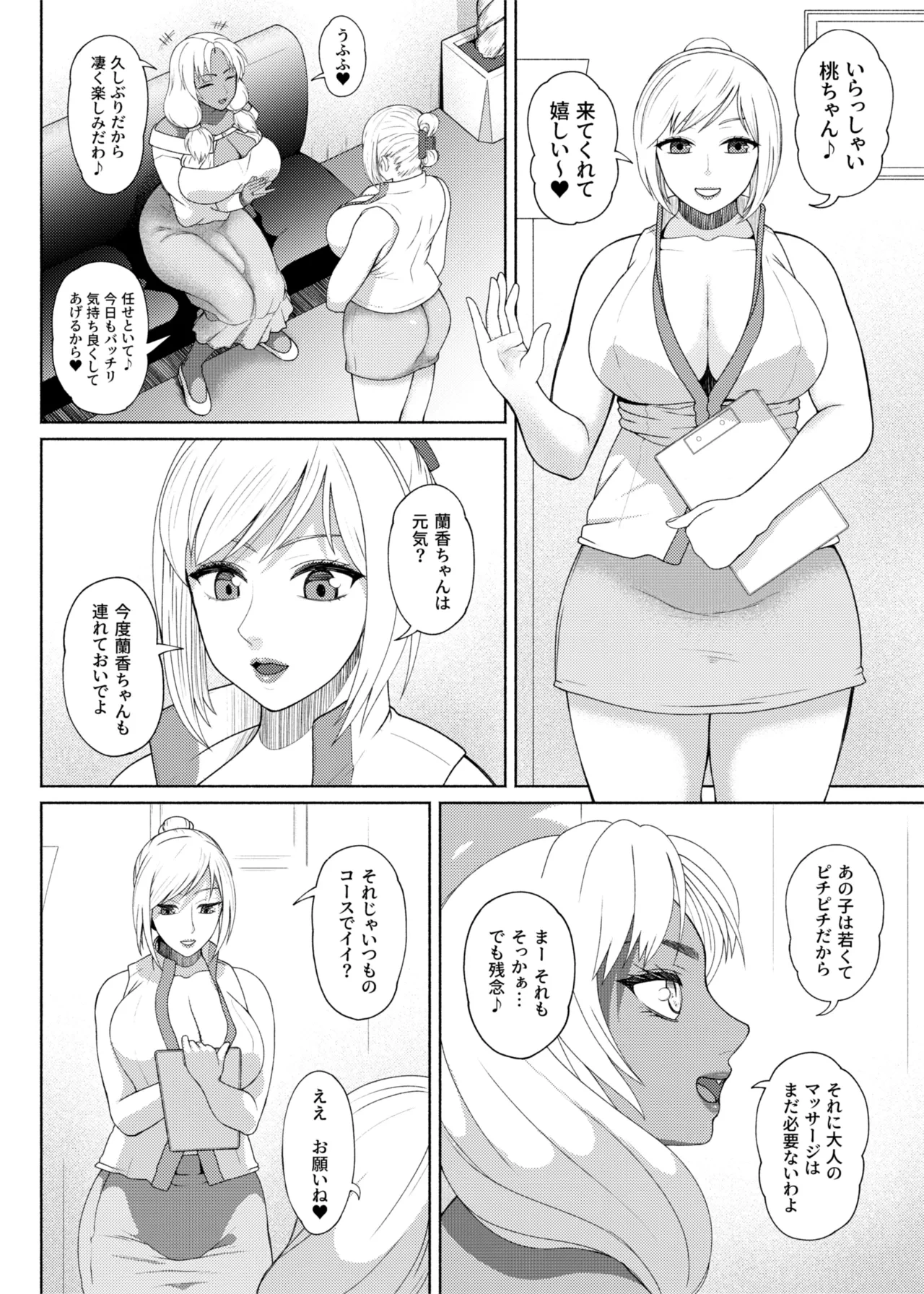 [ray-raw (Nobuhiro)] FutaBitch Arc 14 (Ongoing)